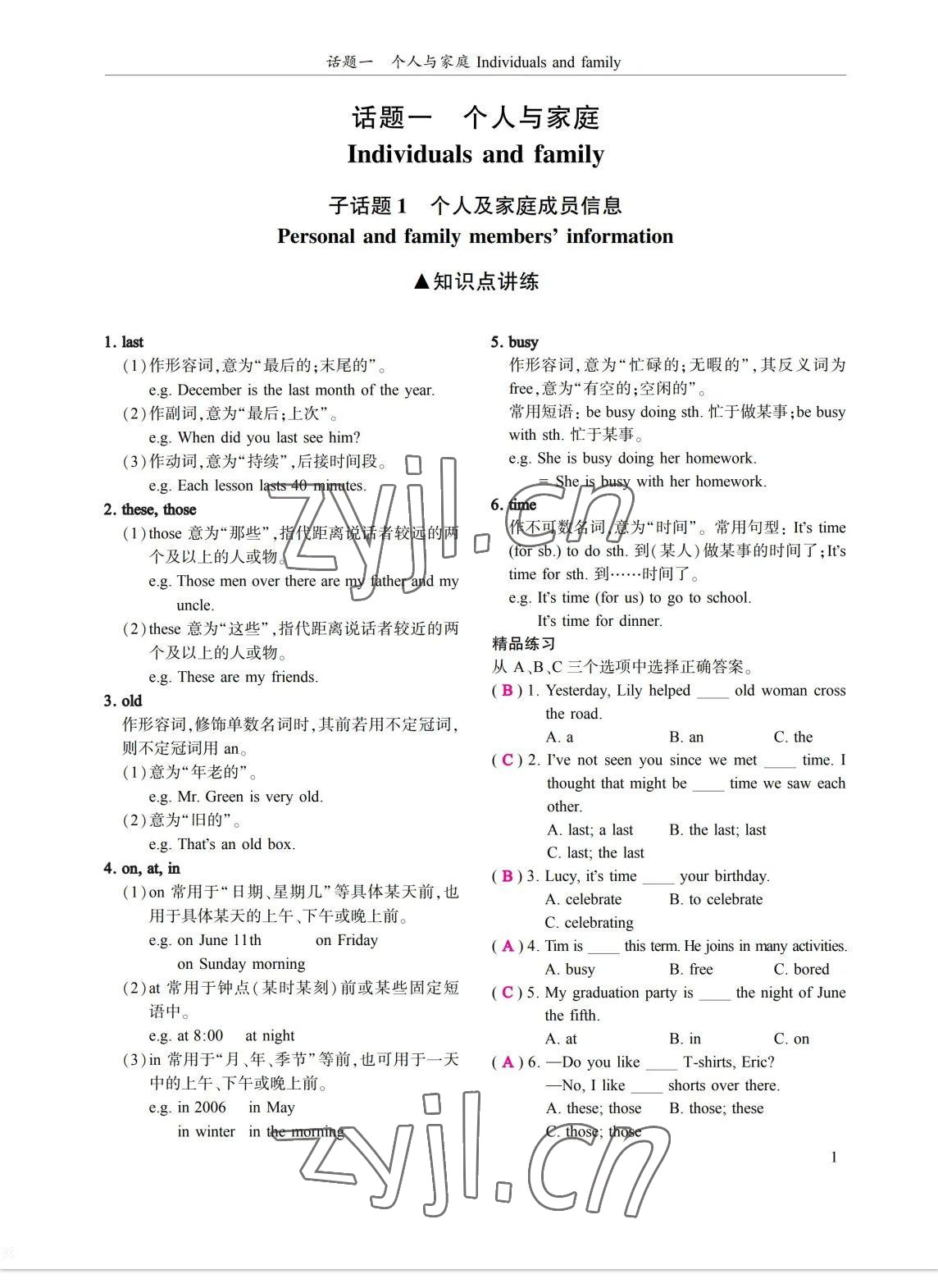 2023年考拉起飛九年級英語全一冊人教版 參考答案第1頁