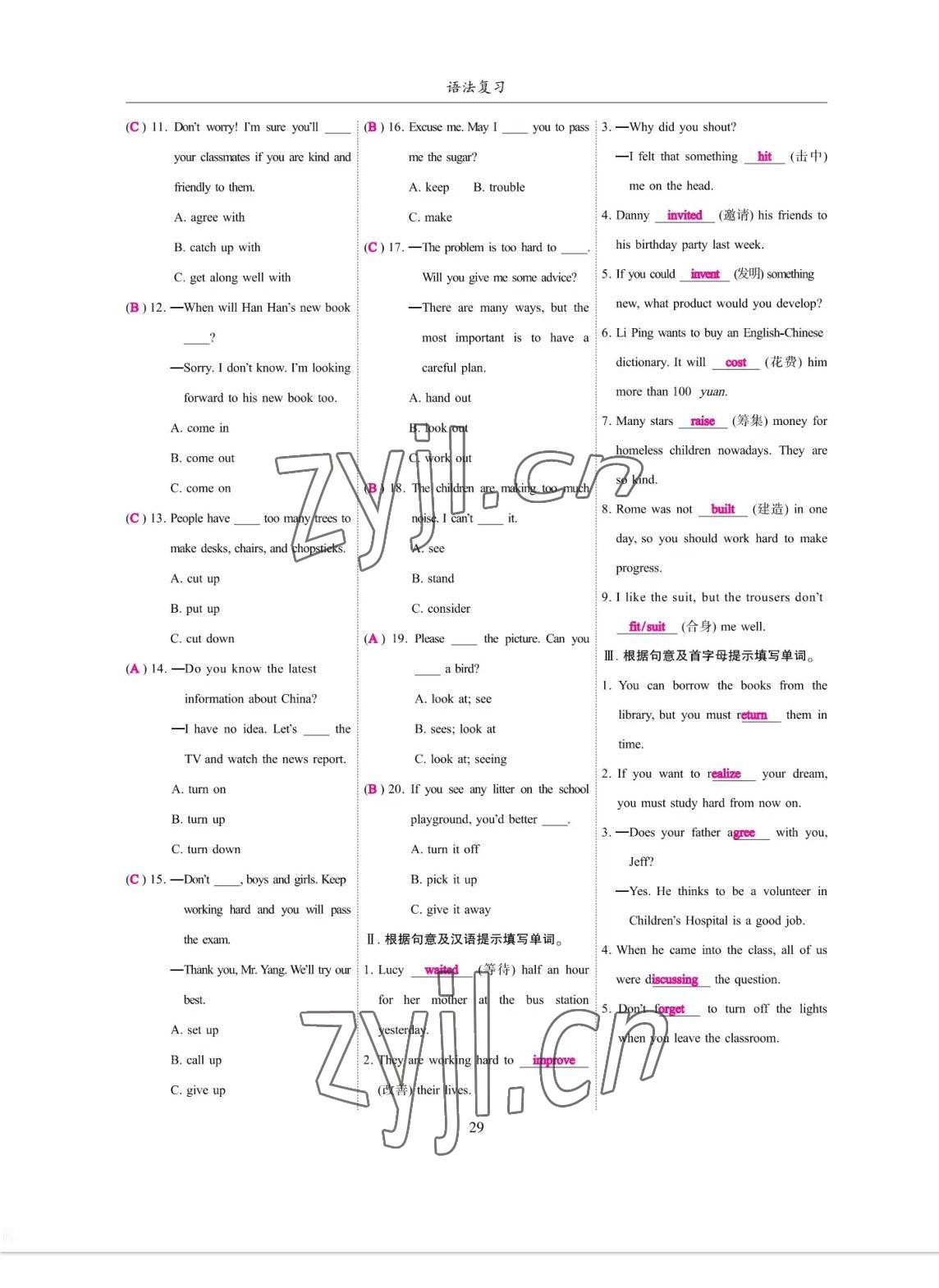 2023年考拉起飛九年級英語全一冊人教版 參考答案第29頁