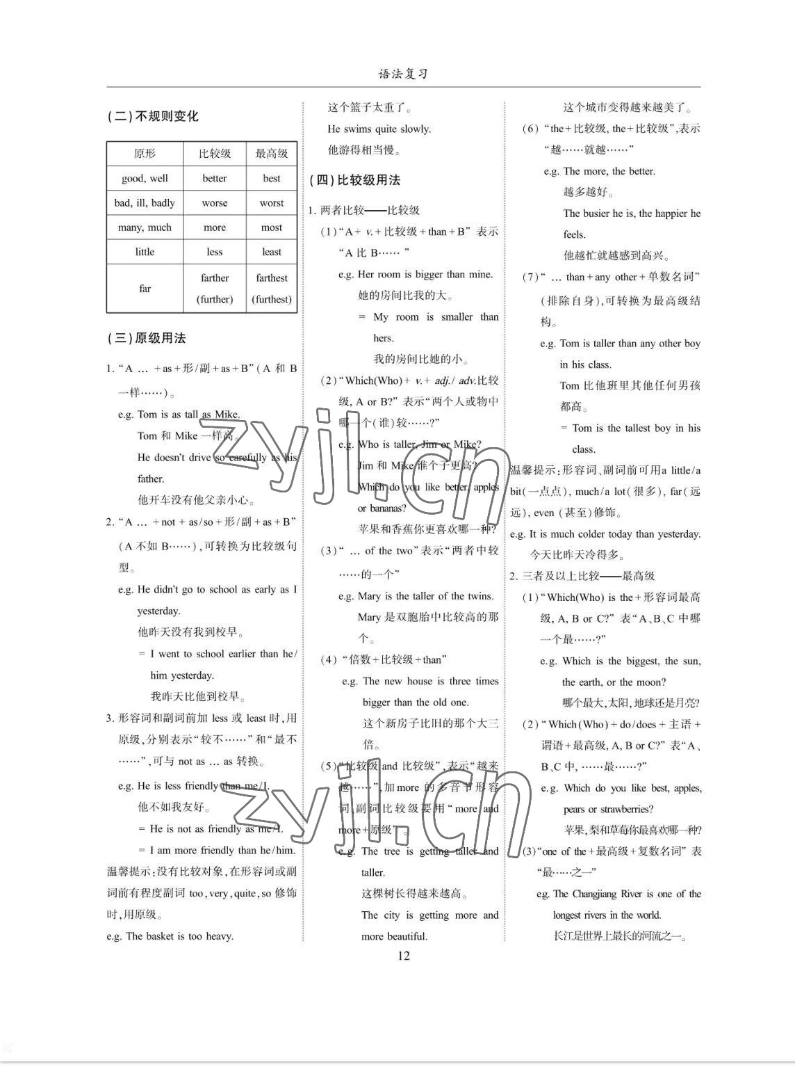 2023年考拉起飞九年级英语全一册人教版&nbsp;参考答案第12页
