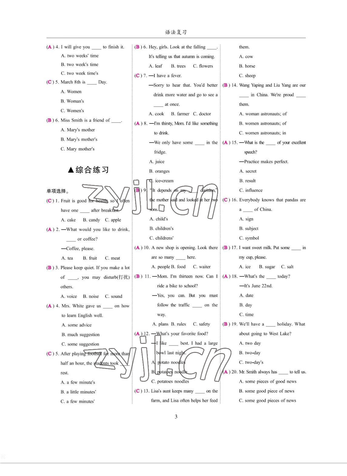 2023年考拉起飛九年級英語全一冊人教版 參考答案第3頁