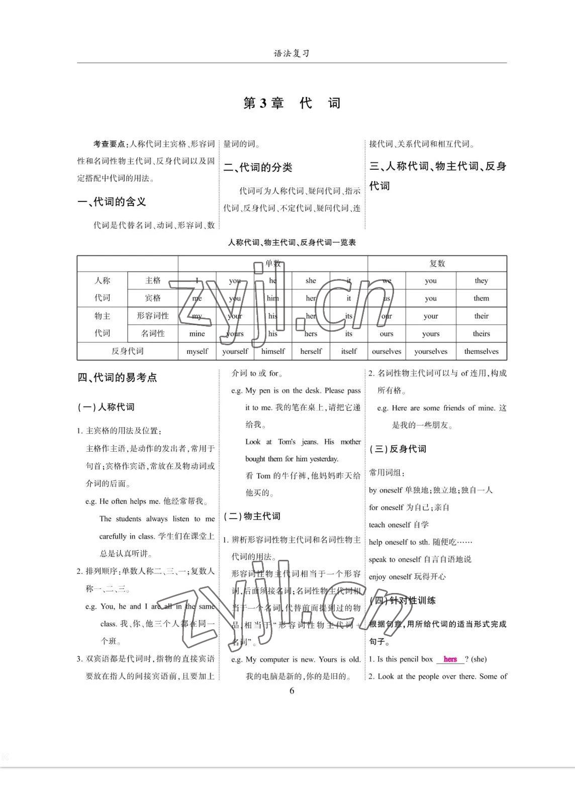 2023年考拉起飛九年級英語全一冊人教版 參考答案第6頁