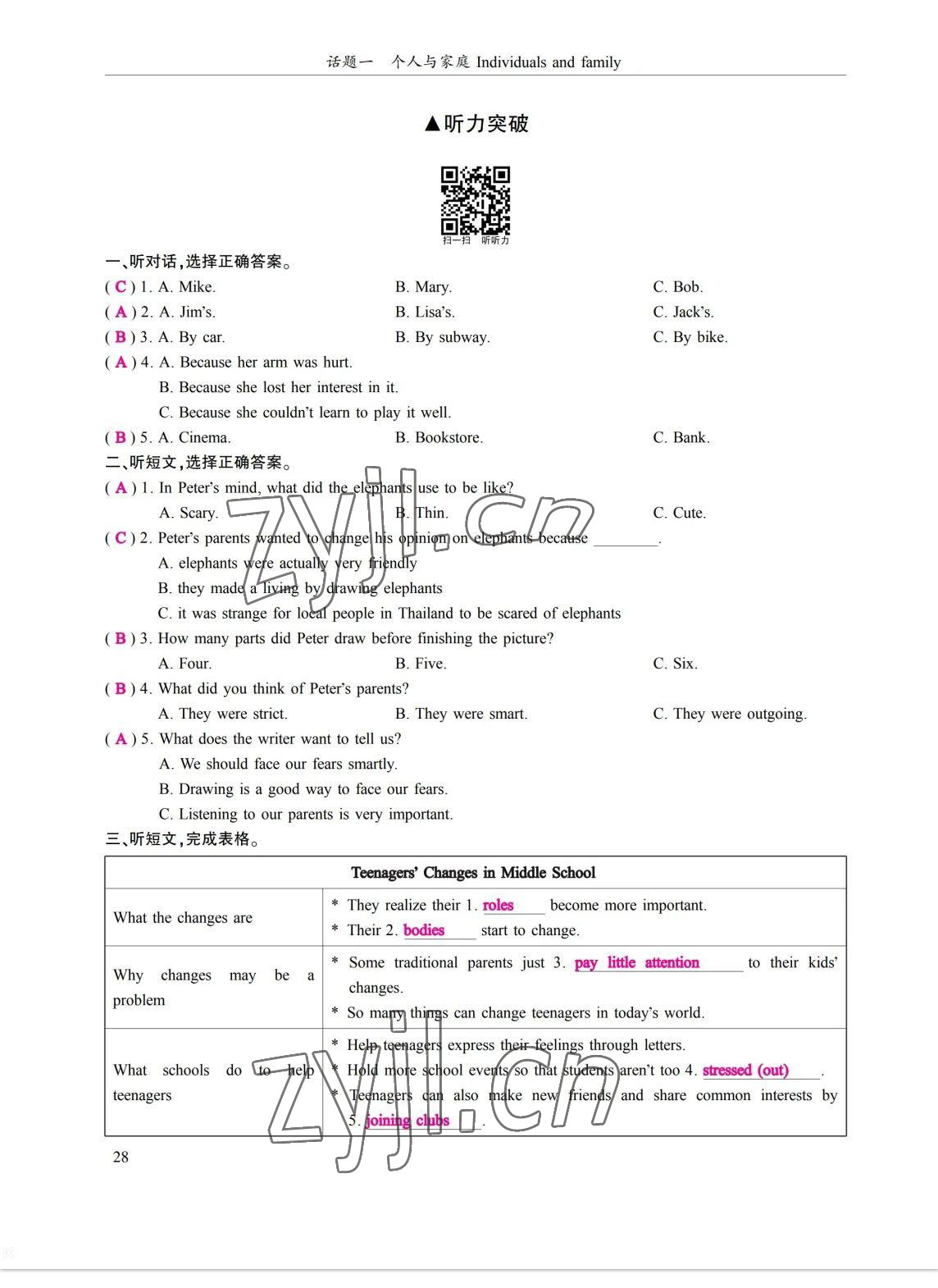 2023年考拉起飛九年級英語全一冊人教版 參考答案第54頁