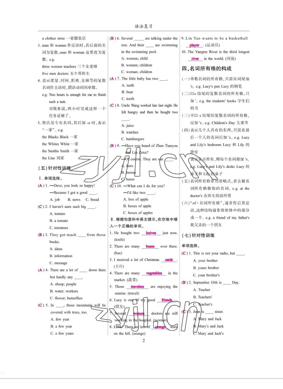 2023年考拉起飛九年級英語全一冊人教版 參考答案第2頁