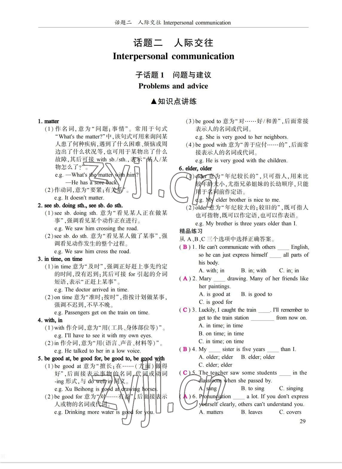 2023年考拉起飛九年級英語全一冊人教版 參考答案第56頁