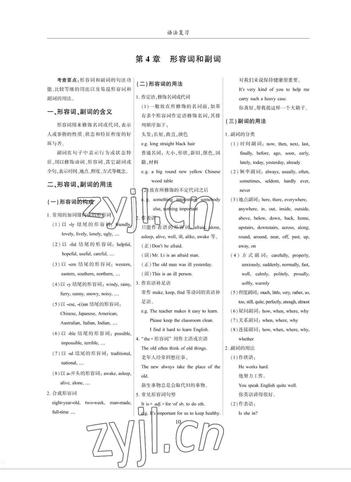 2023年考拉起飛九年級英語全一冊人教版 參考答案第10頁
