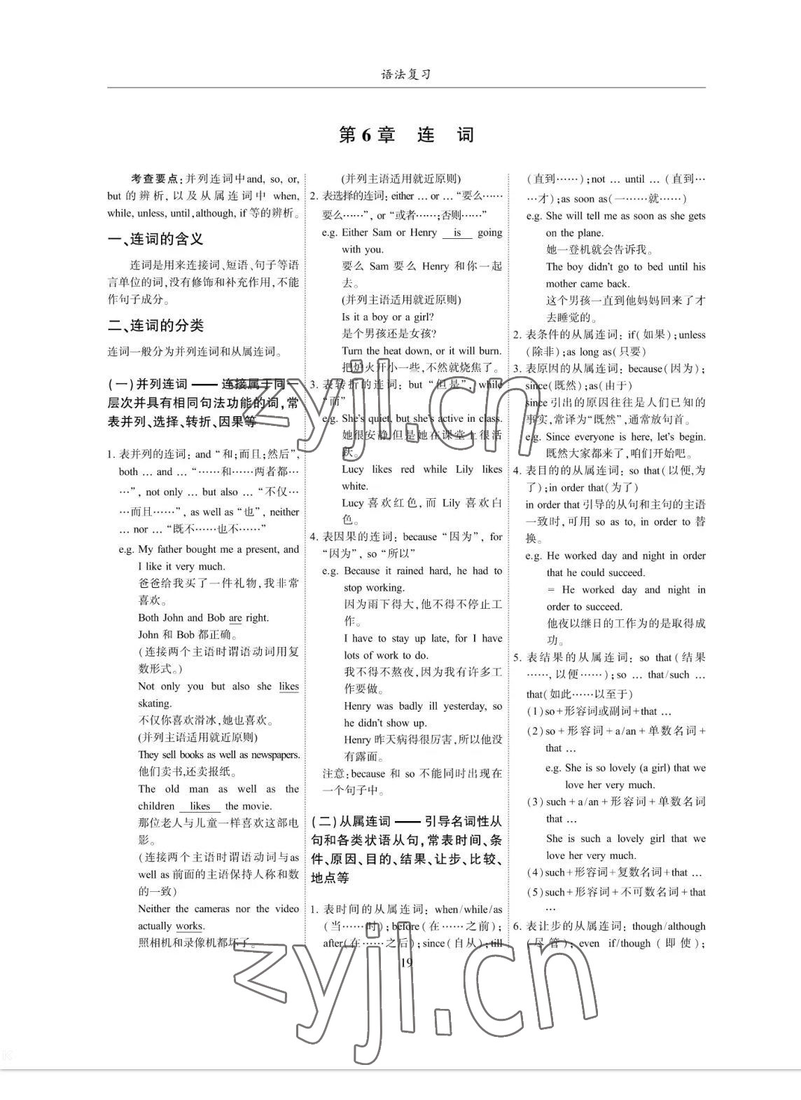 2023年考拉起飛九年級英語全一冊人教版 參考答案第19頁