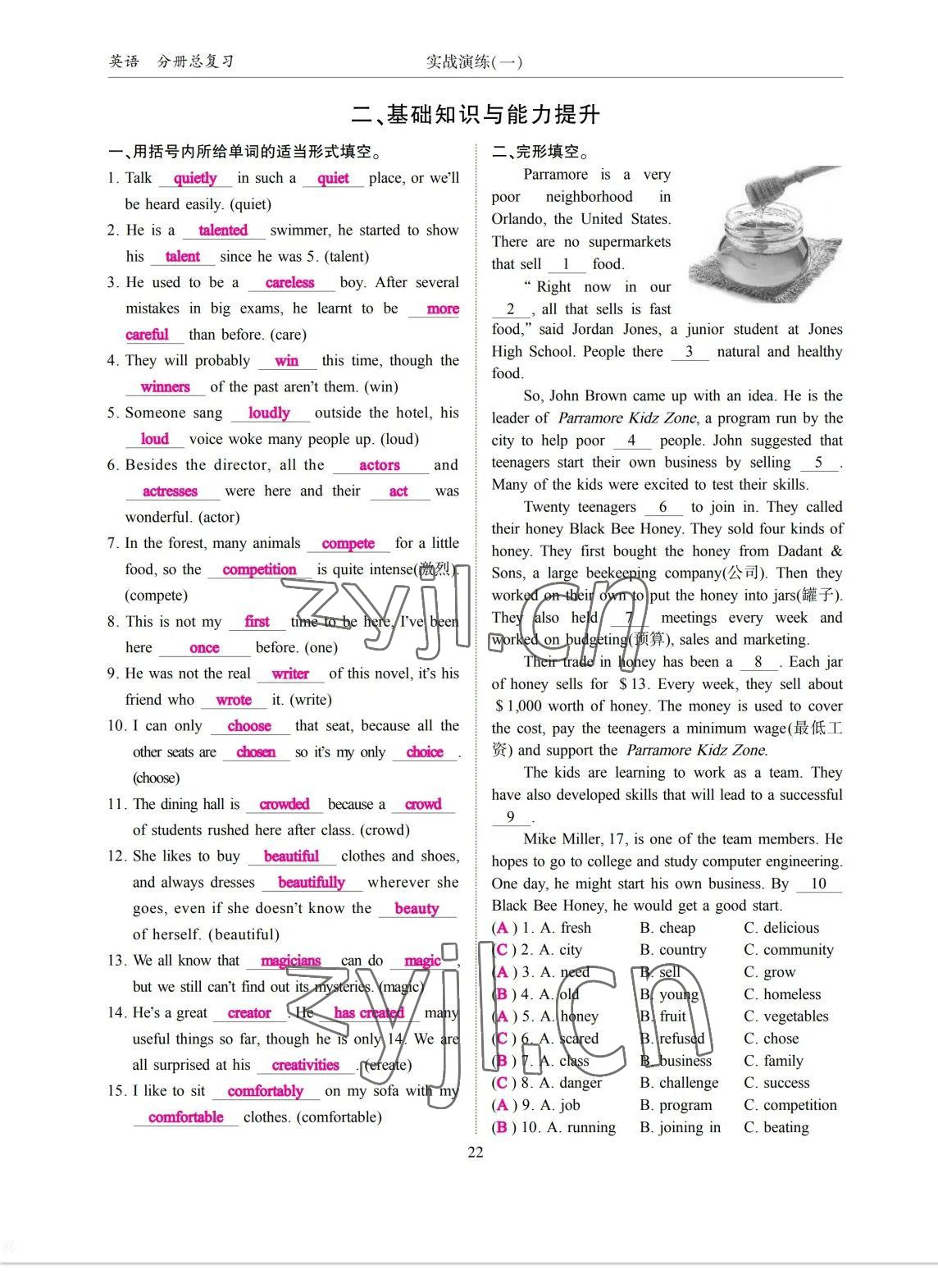 2023年考拉起飛九年級英語全一冊人教版 參考答案第45頁