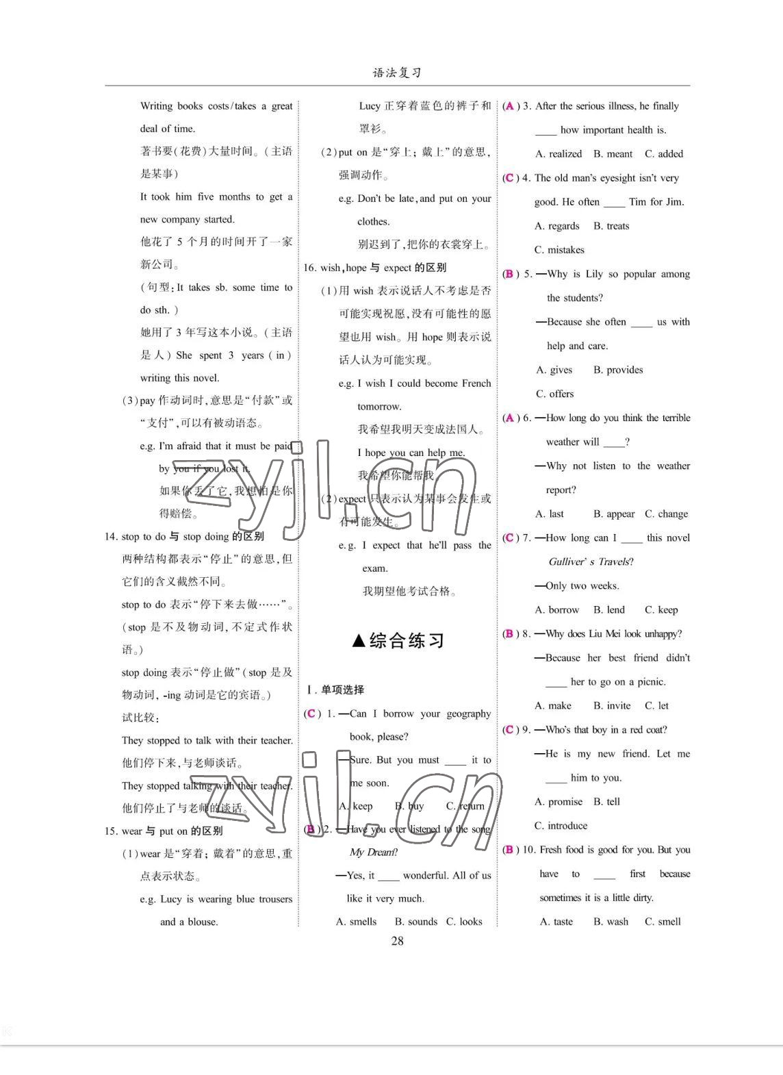 2023年考拉起飛九年級英語全一冊人教版 參考答案第28頁
