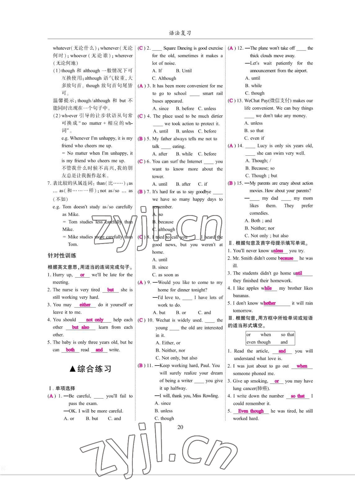 2023年考拉起飛九年級英語全一冊人教版 參考答案第20頁