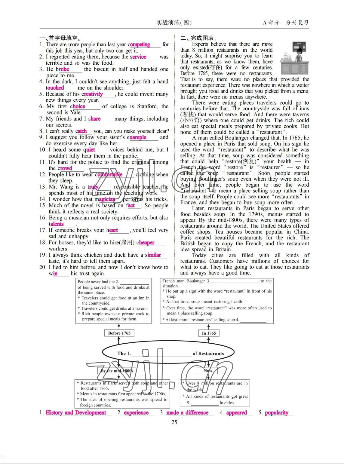2023年考拉起飞九年级英语全一册人教版&nbsp;参考答案第51页