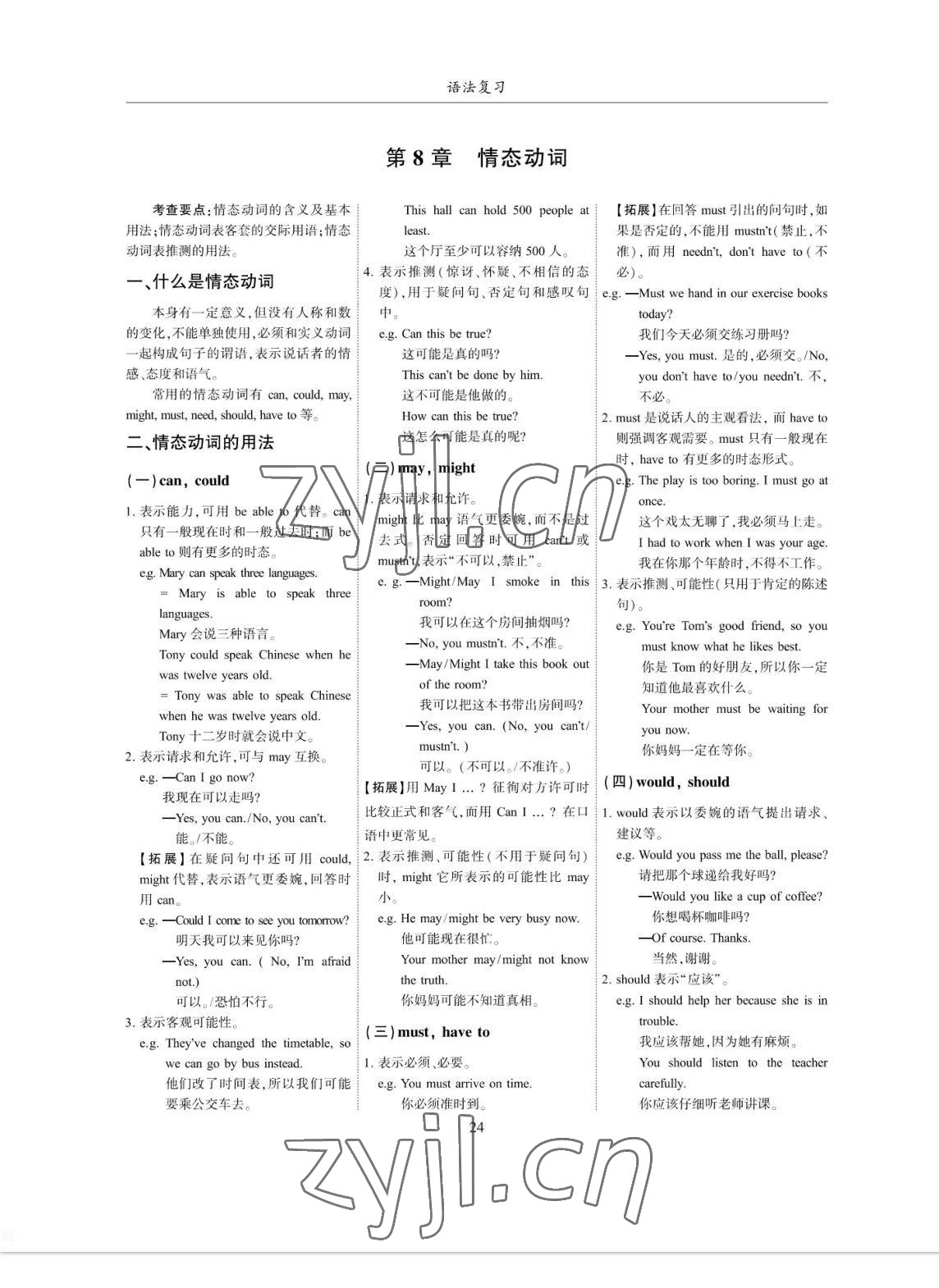 2023年考拉起飞九年级英语全一册人教版&nbsp;参考答案第24页