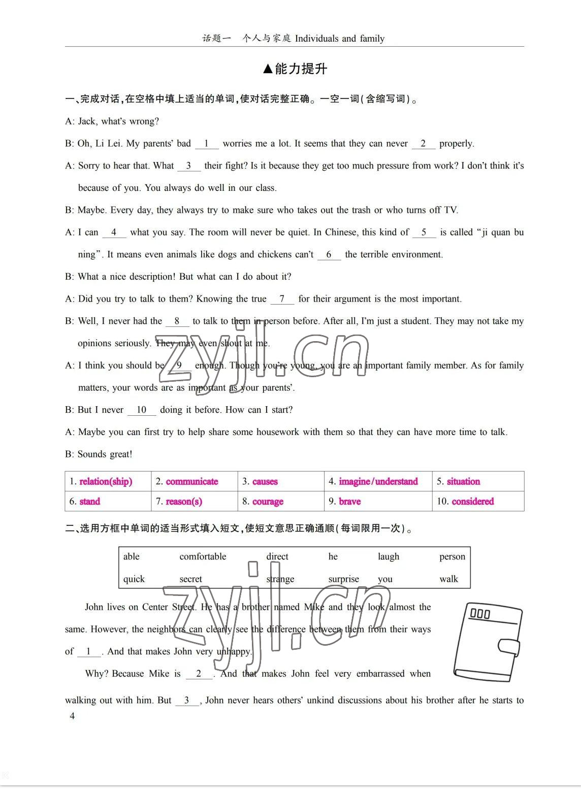2023年考拉起飛九年級英語全一冊人教版 參考答案第6頁