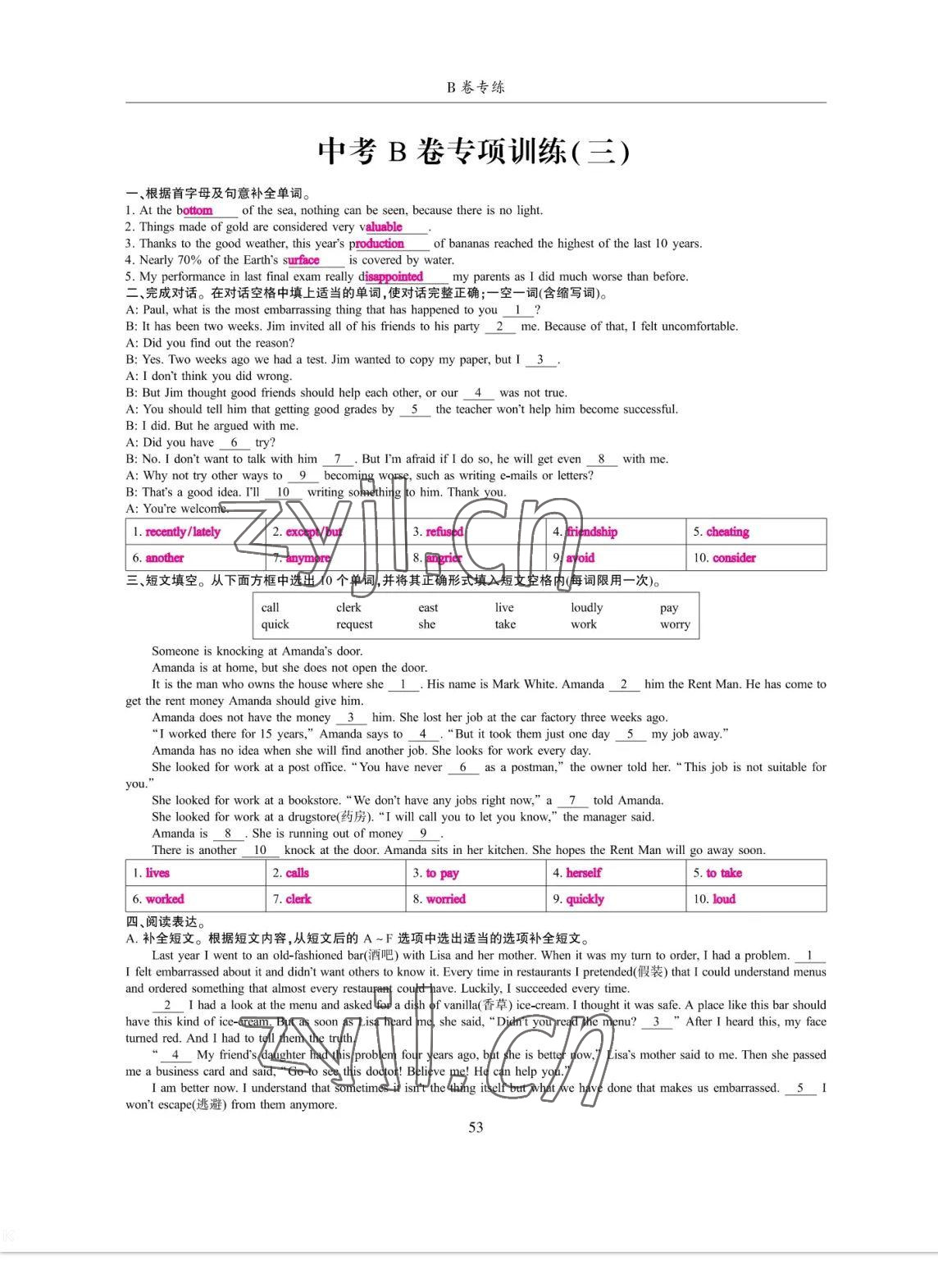 2023年考拉起飛九年級英語全一冊人教版 參考答案第53頁