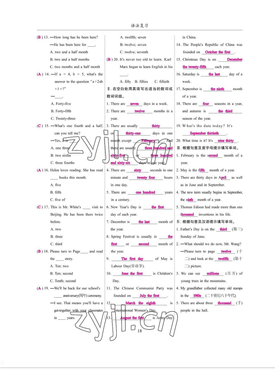 2023年考拉起飛九年級英語全一冊人教版 參考答案第18頁