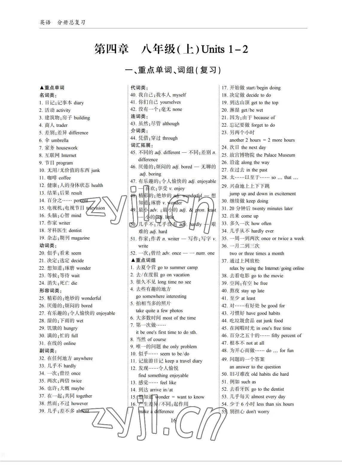 2023年考拉起飛九年級英語全一冊人教版 參考答案第33頁