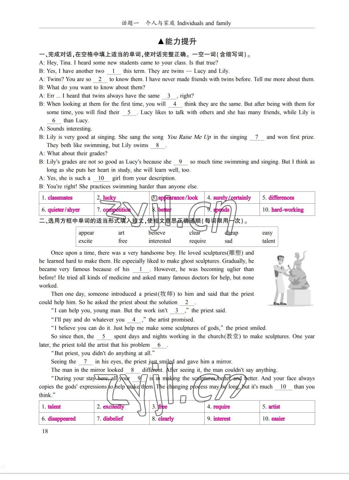 2023年考拉起飞九年级英语全一册人教版&nbsp;参考答案第34页