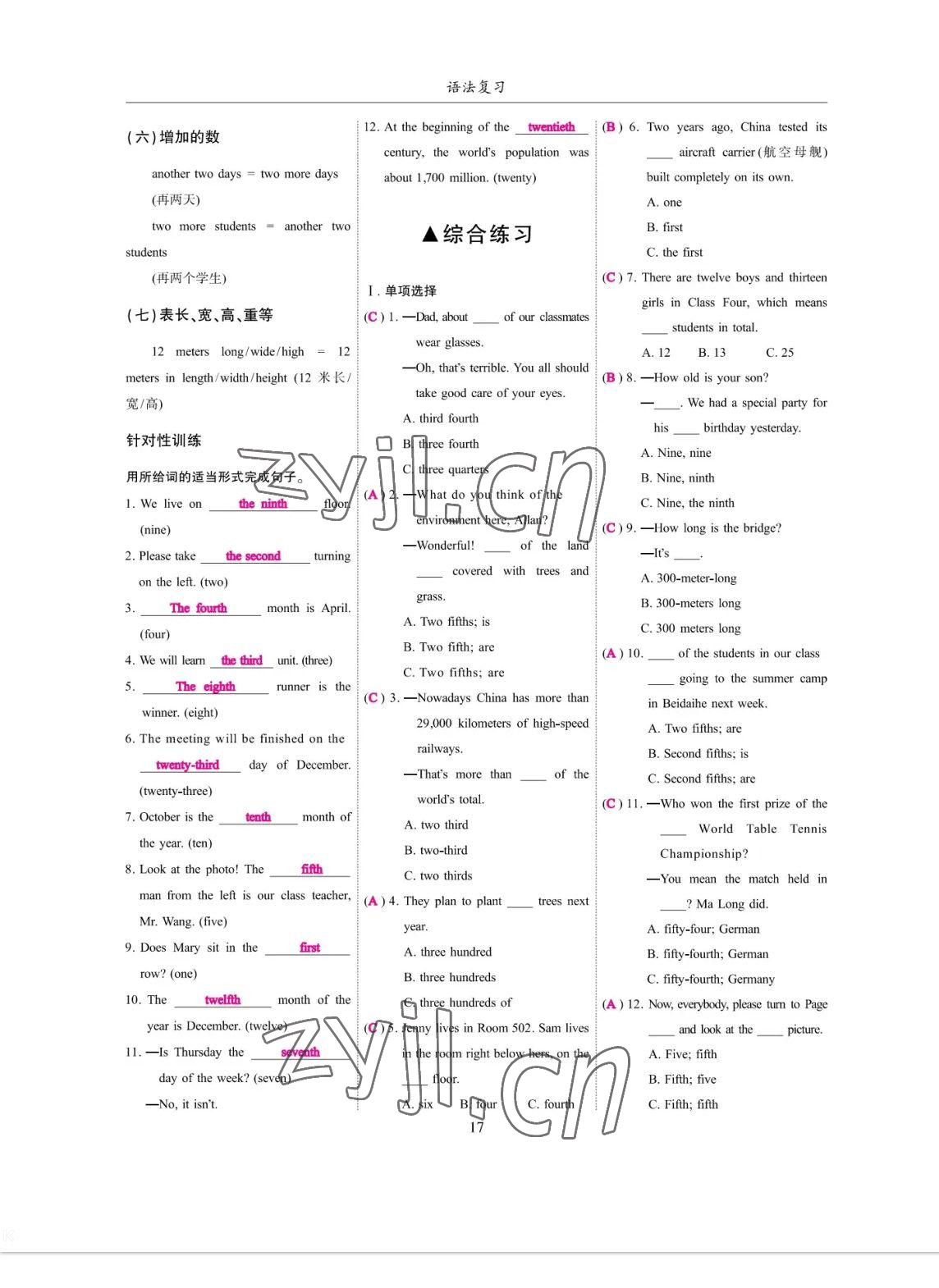 2023年考拉起飛九年級英語全一冊人教版 參考答案第17頁