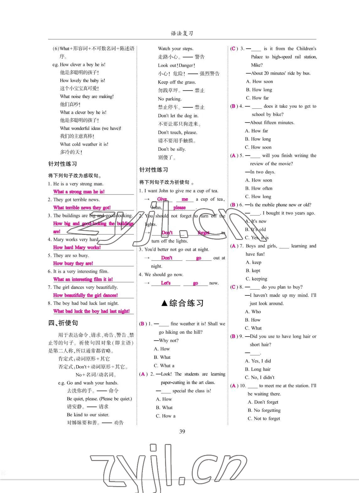 2023年考拉起飛九年級英語全一冊人教版 參考答案第39頁