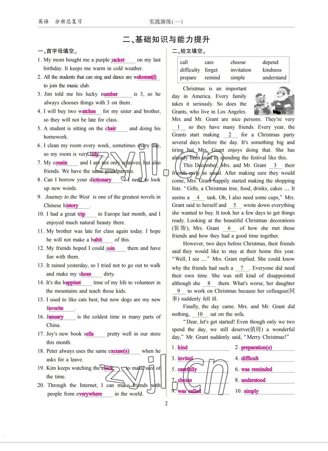 2023年考拉起飞九年级英语全一册人教版&nbsp;参考答案第5页