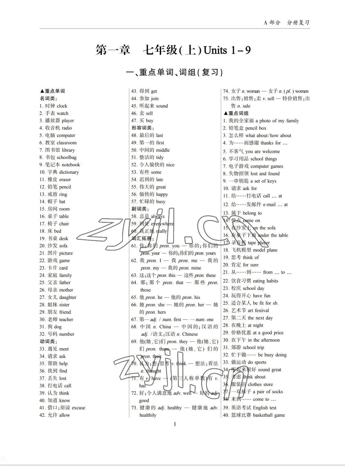 2023年考拉起飛九年級英語全一冊人教版 參考答案第3頁
