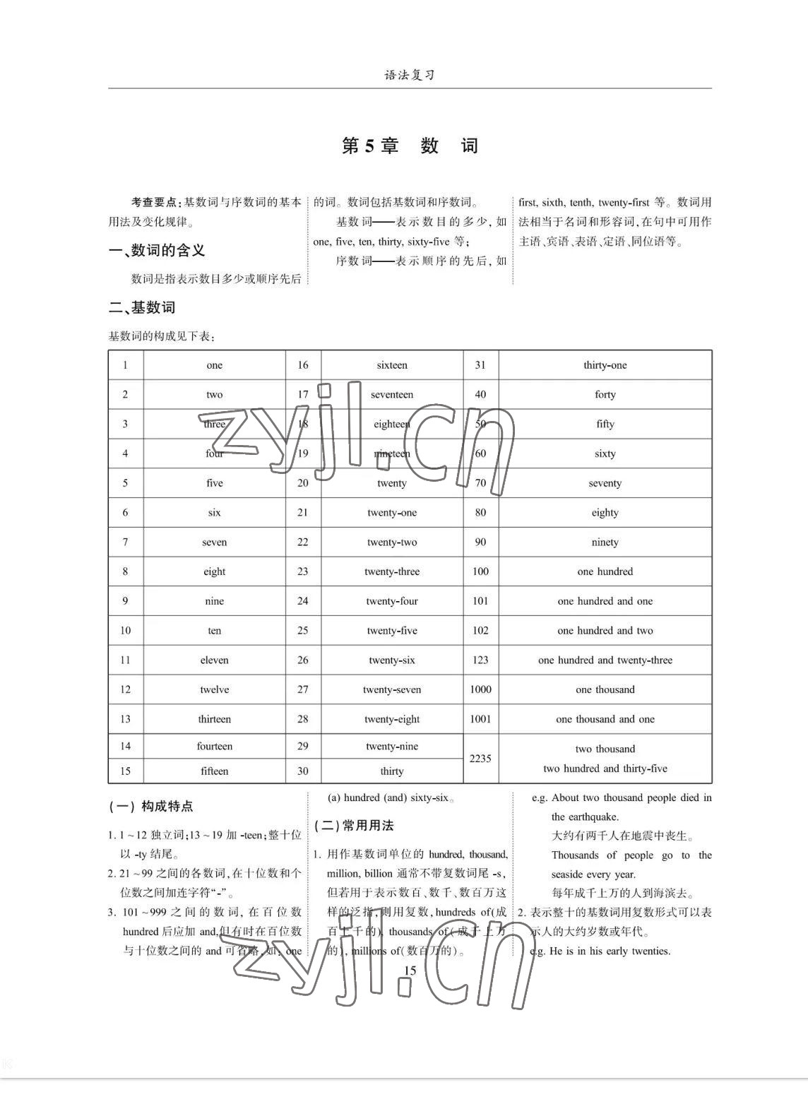 2023年考拉起飛九年級英語全一冊人教版 參考答案第15頁