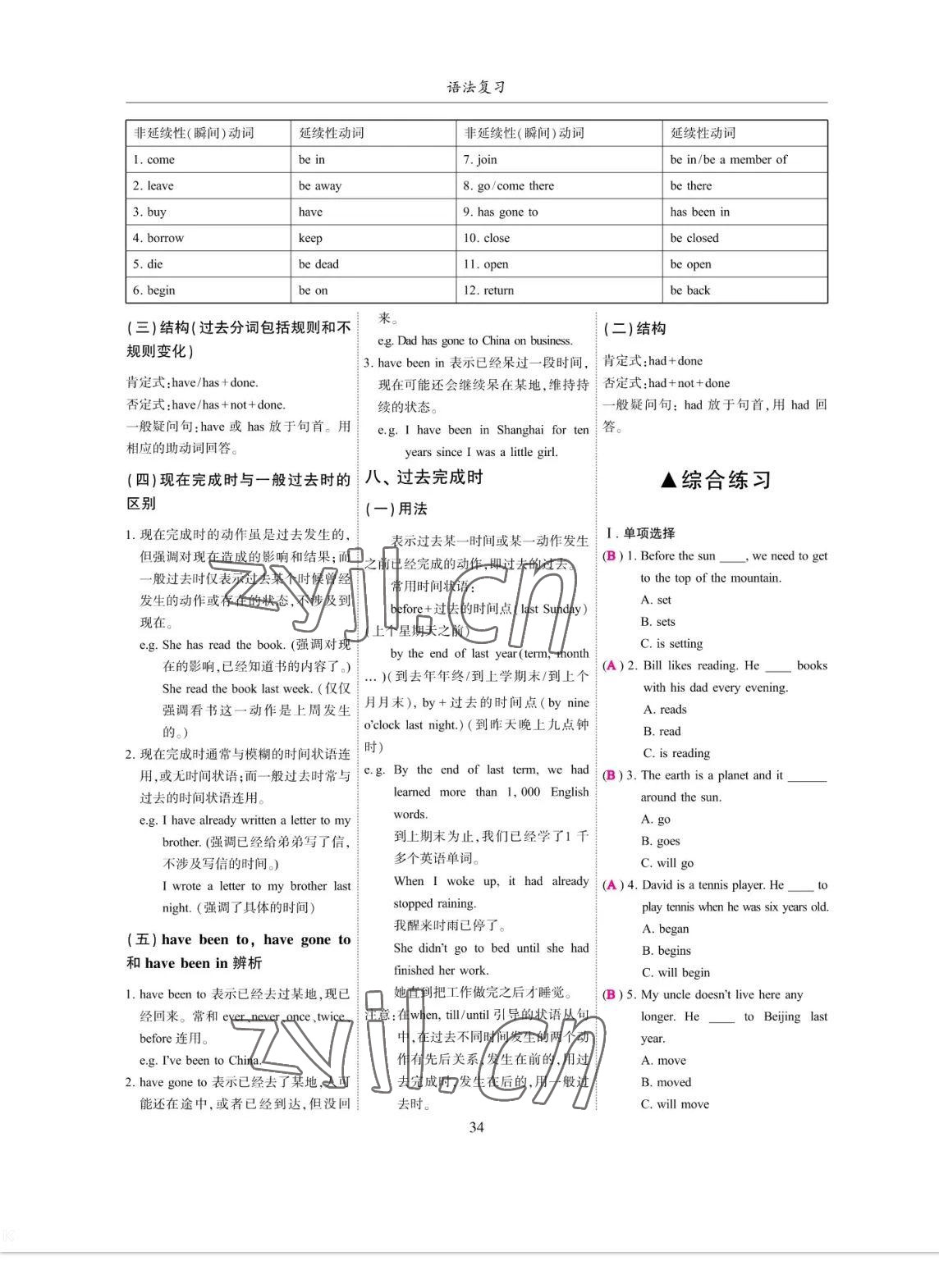 2023年考拉起飛九年級英語全一冊人教版 參考答案第34頁