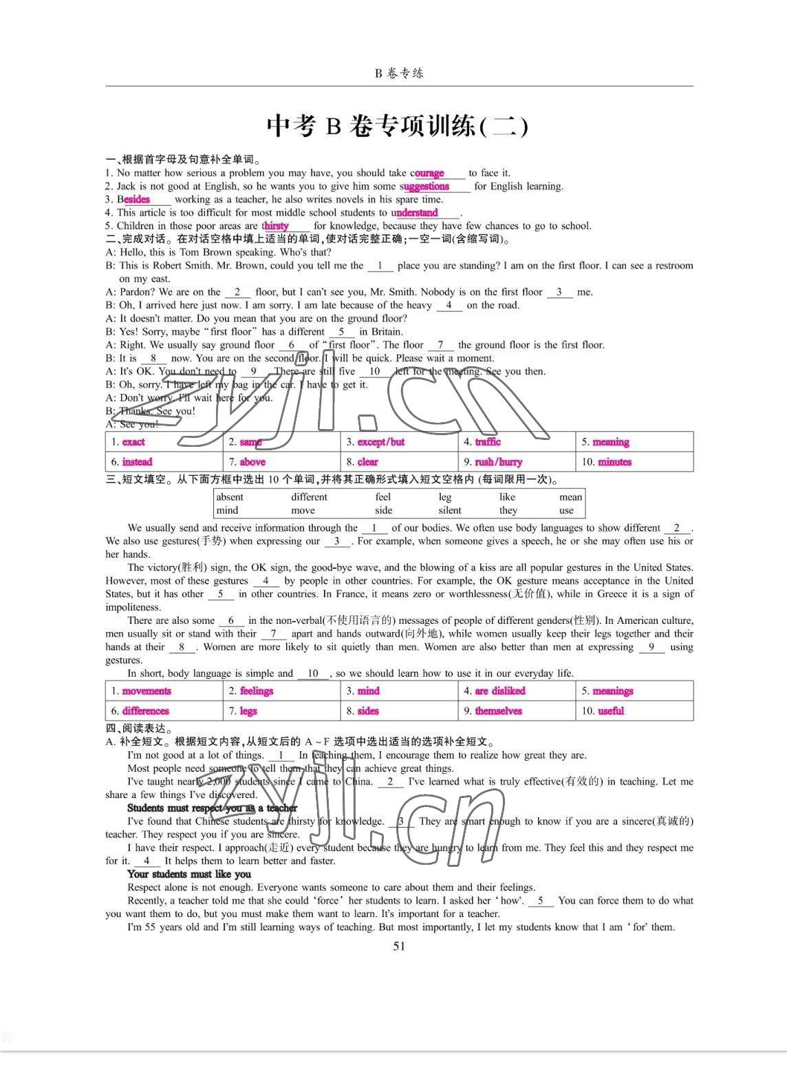 2023年考拉起飛九年級英語全一冊人教版 參考答案第51頁