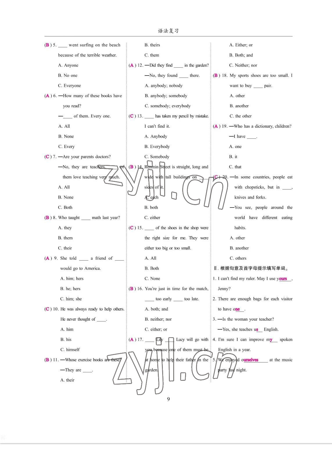 2023年考拉起飛九年級英語全一冊人教版 參考答案第9頁