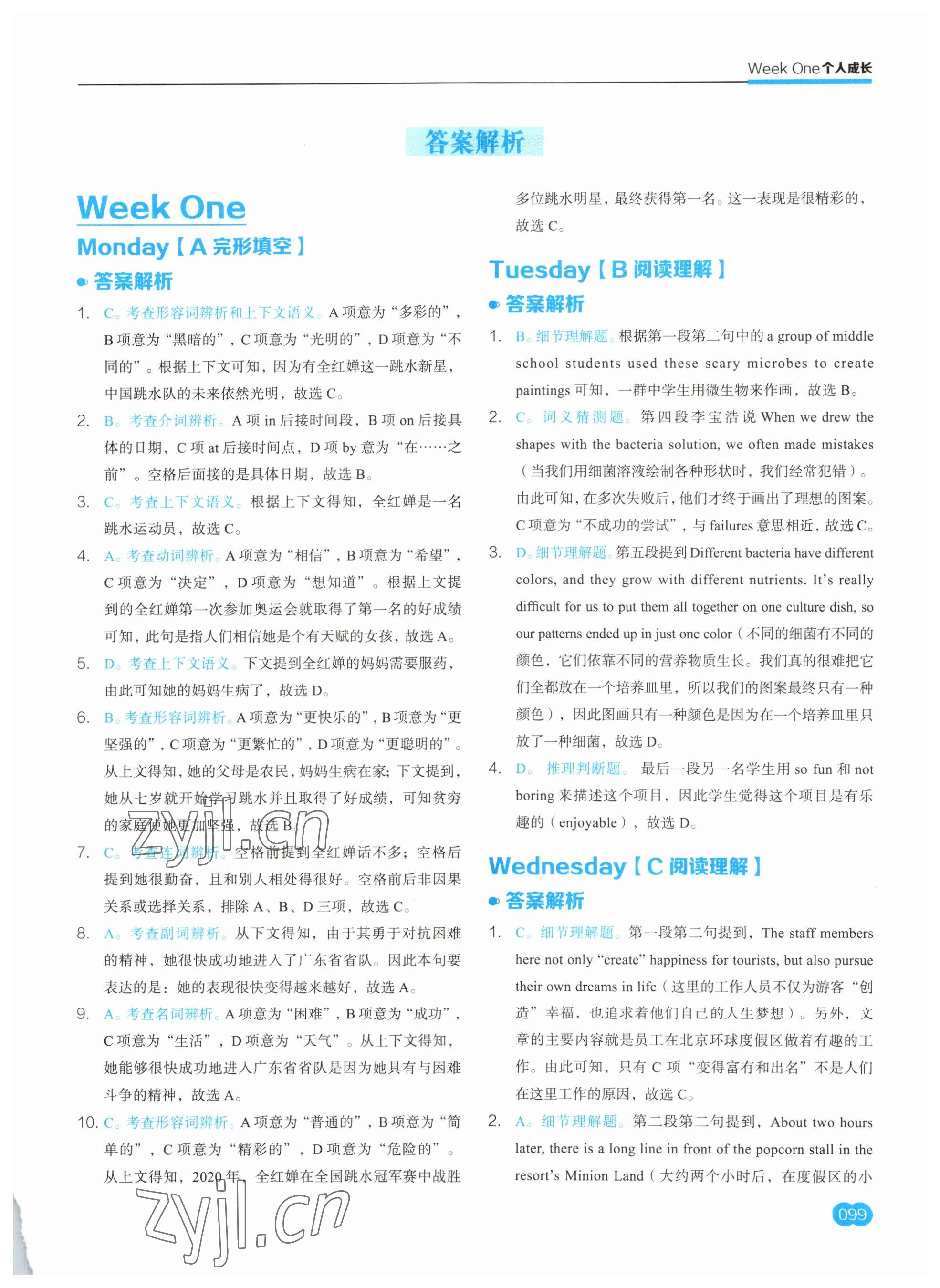 2023年通城學典時文速遞七年級英語 參考答案第1頁