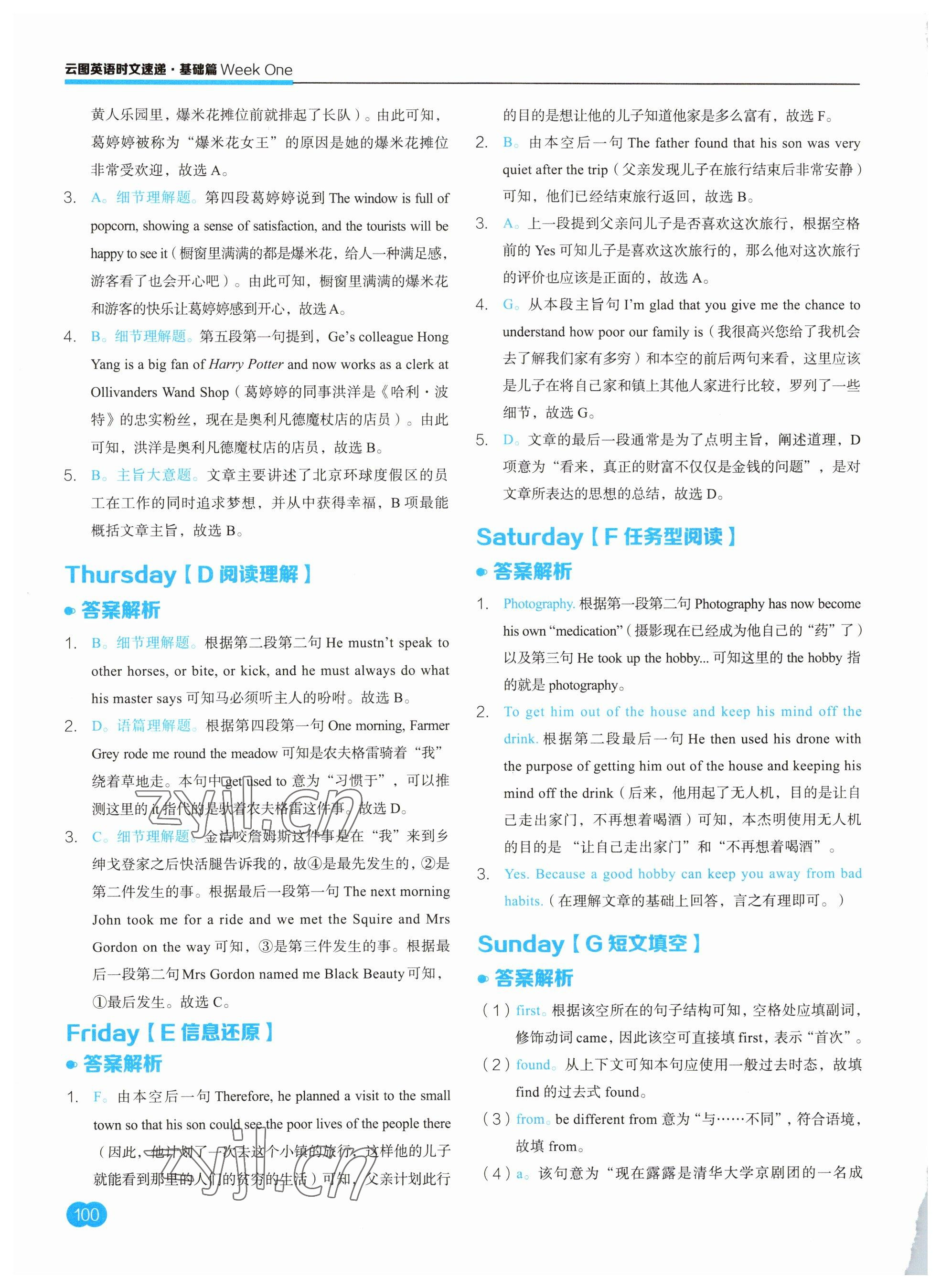 2023年通城学典时文速递七年级英语 参考答案第2页