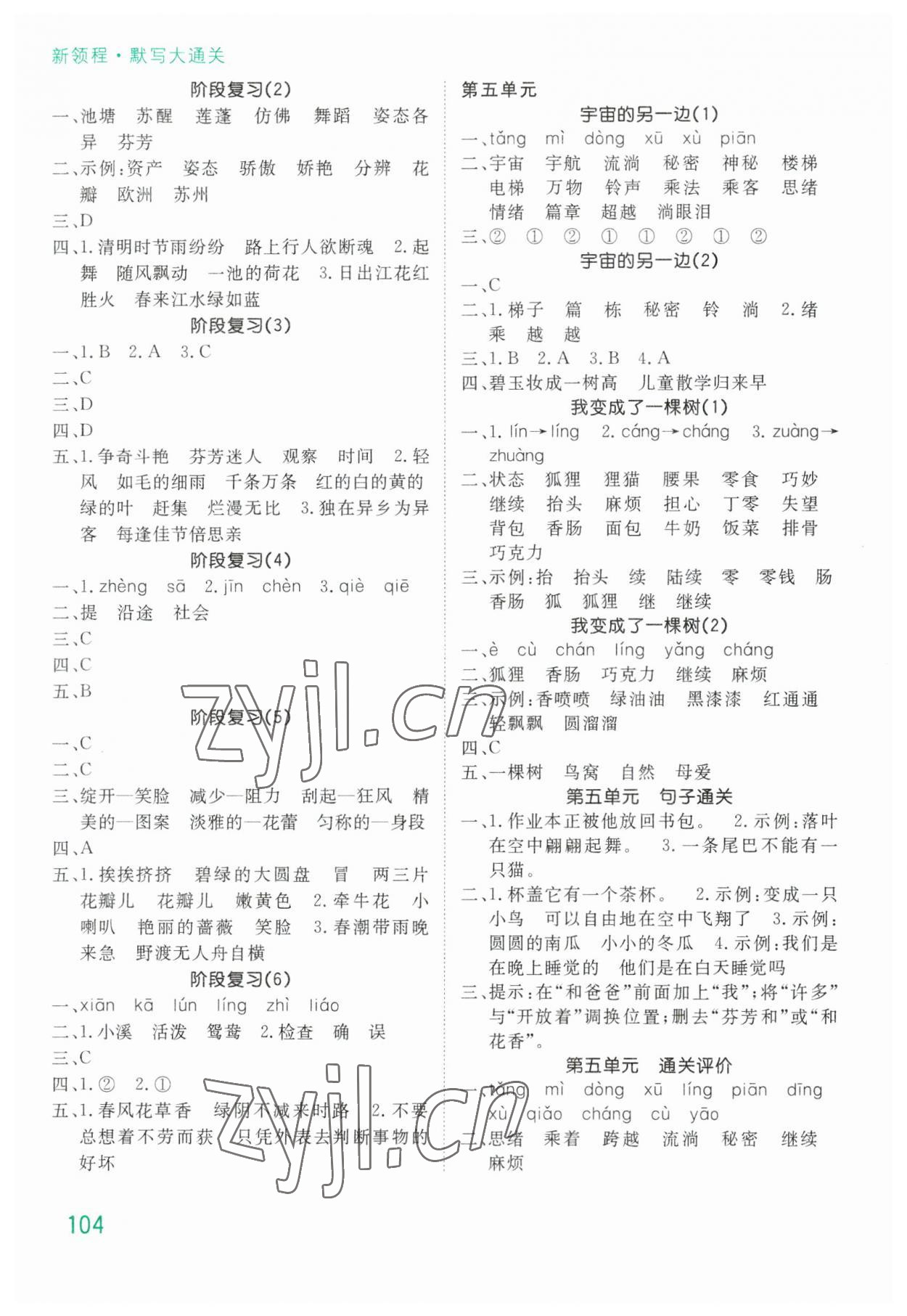 2023年默寫大通關三年級語文下冊人教版 參考答案第5頁