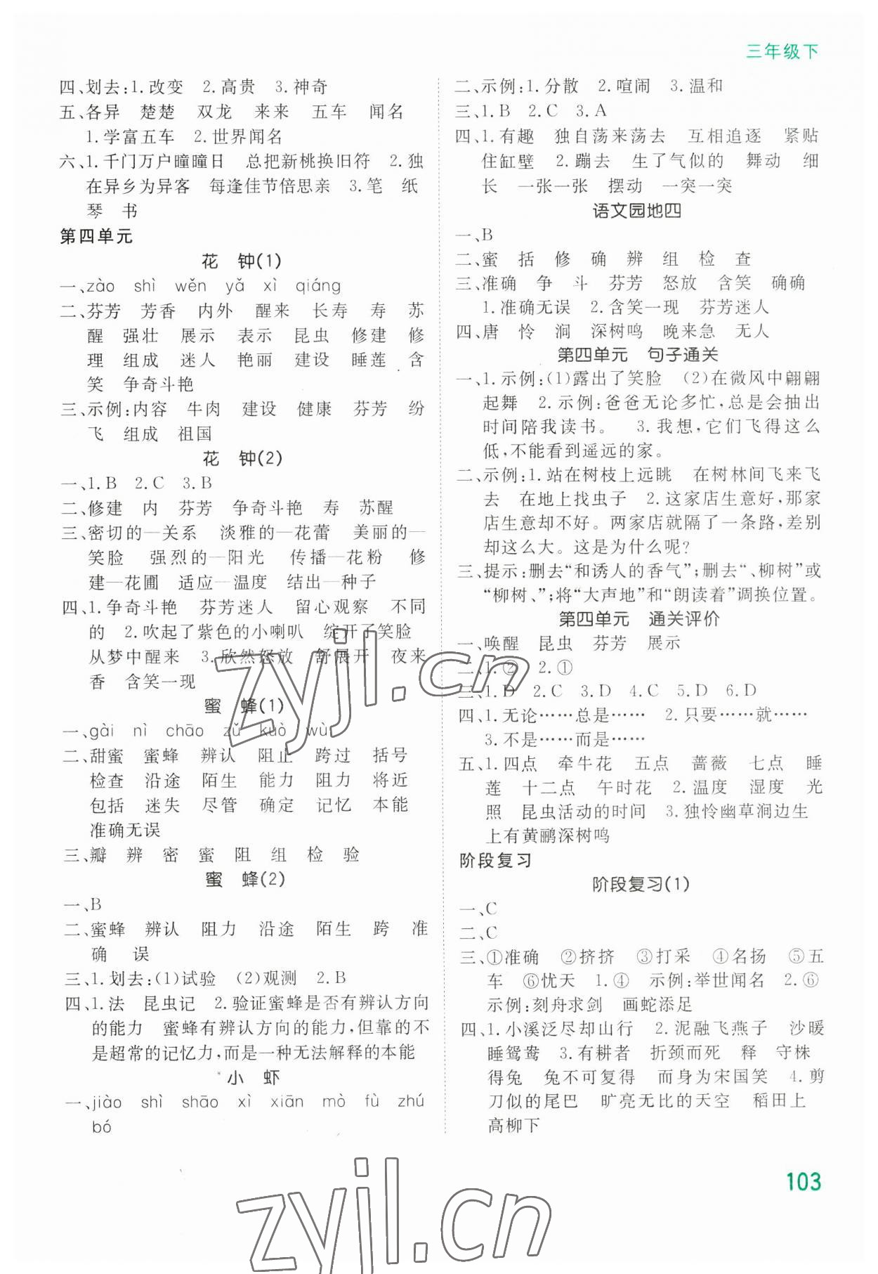 2023年默寫大通關(guān)三年級語文下冊人教版 參考答案第4頁