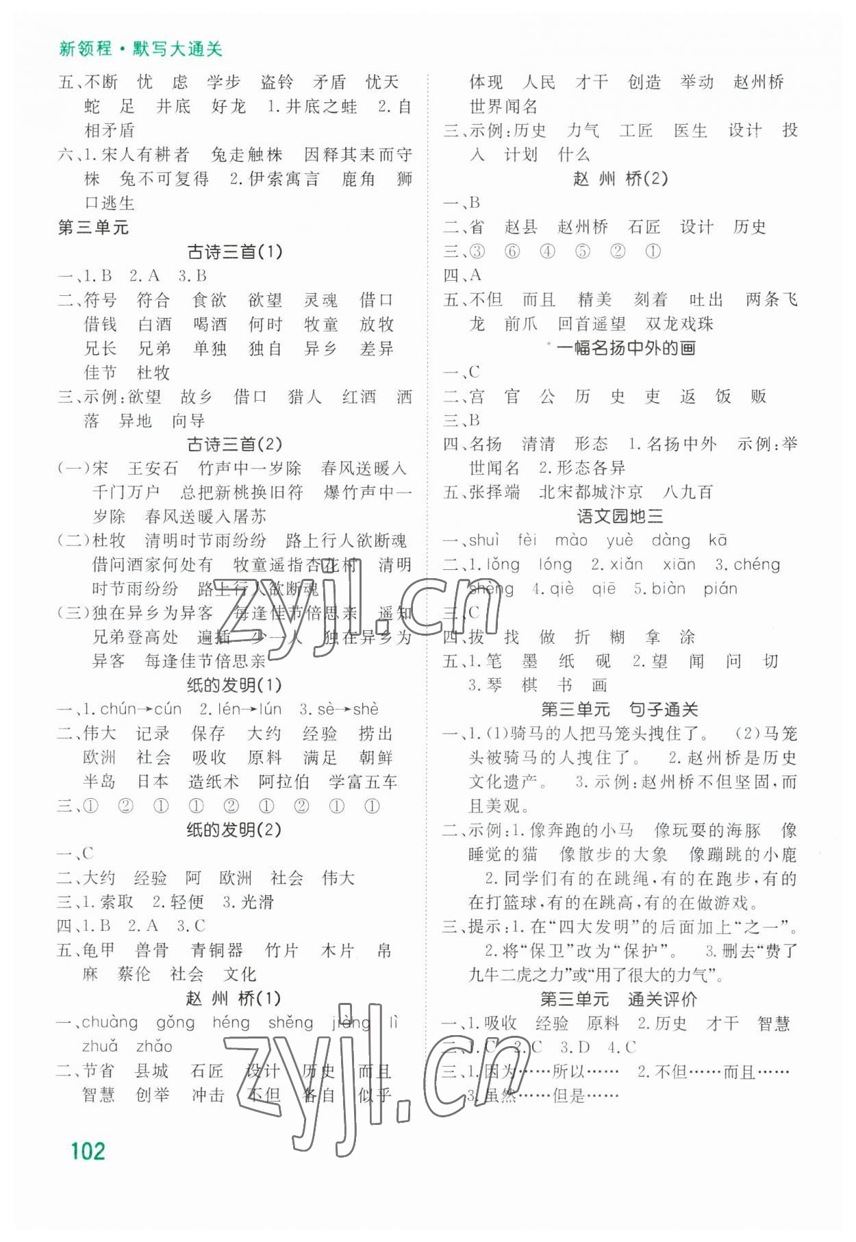 2023年默寫大通關(guān)三年級語文下冊人教版 參考答案第3頁