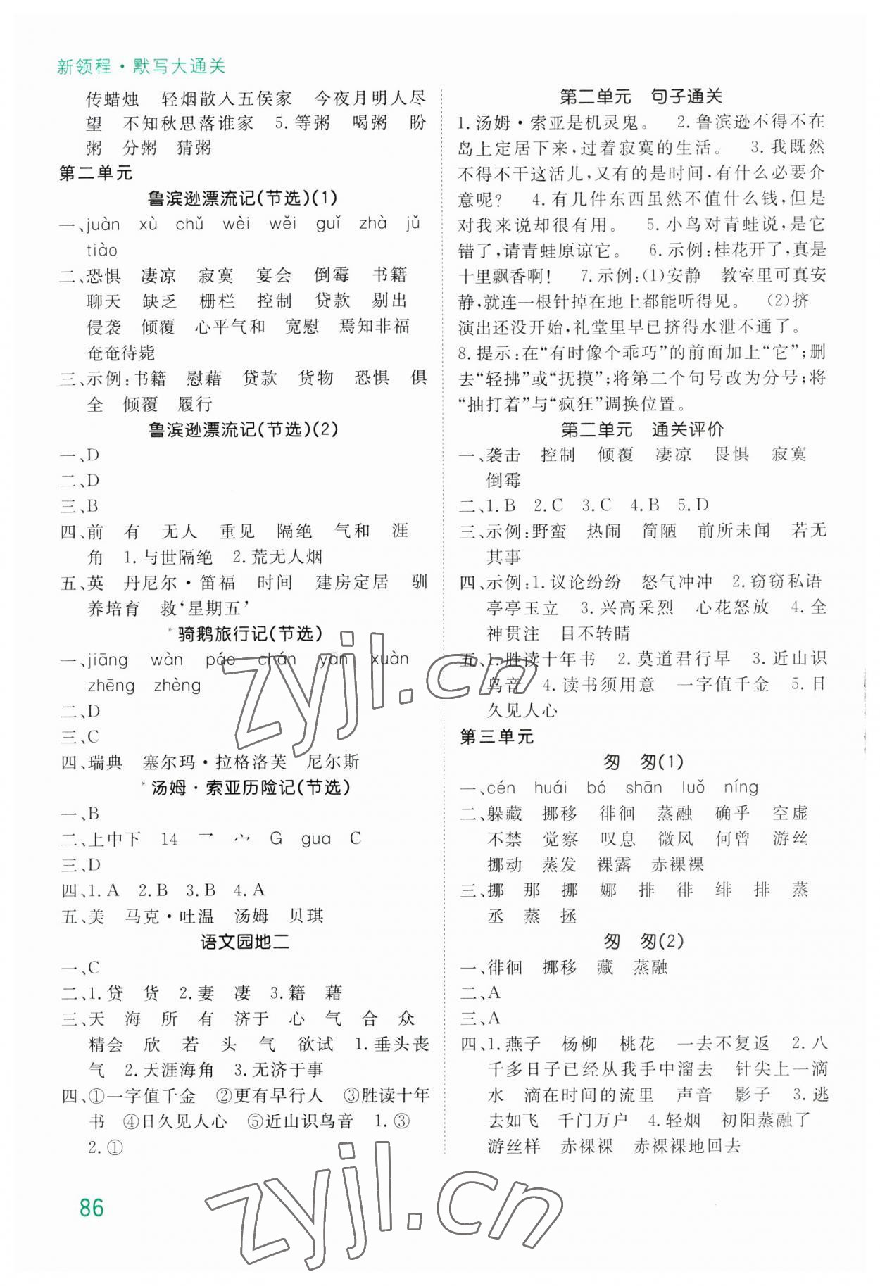 2023年默寫大通關(guān)六年級語文下冊人教版 參考答案第2頁