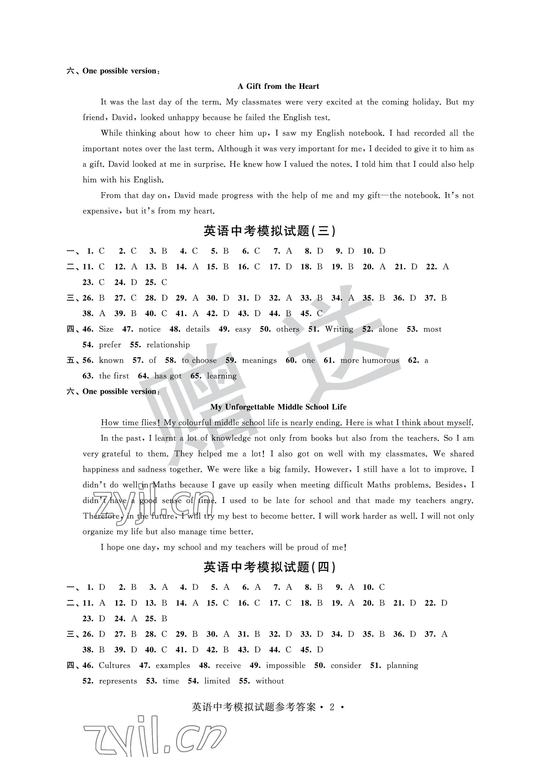 2023年取勝通關中考模擬卷能力提升英語 參考答案第2頁