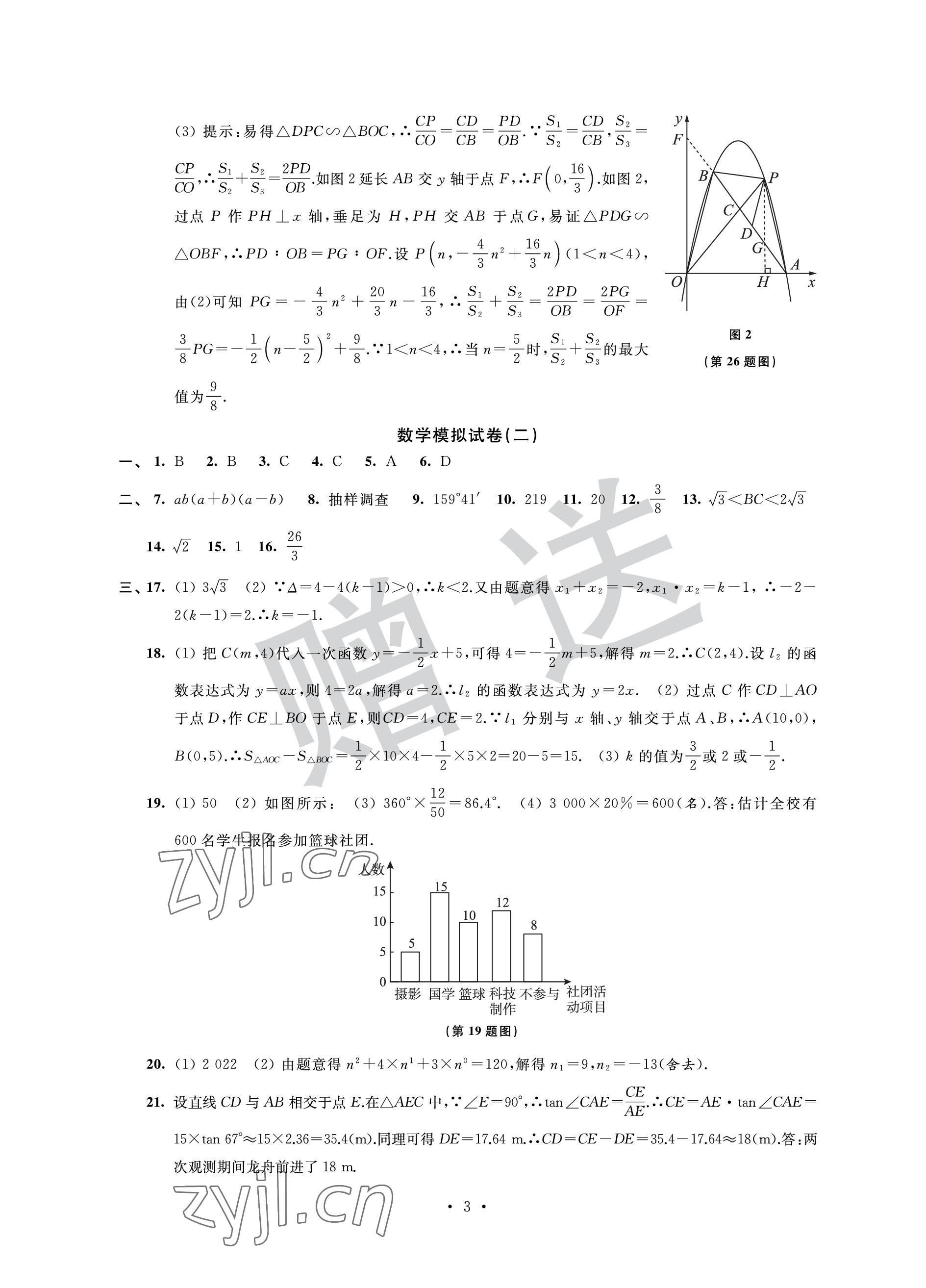 2023年取胜通关中考模拟卷能力提升数学 参考答案第3页