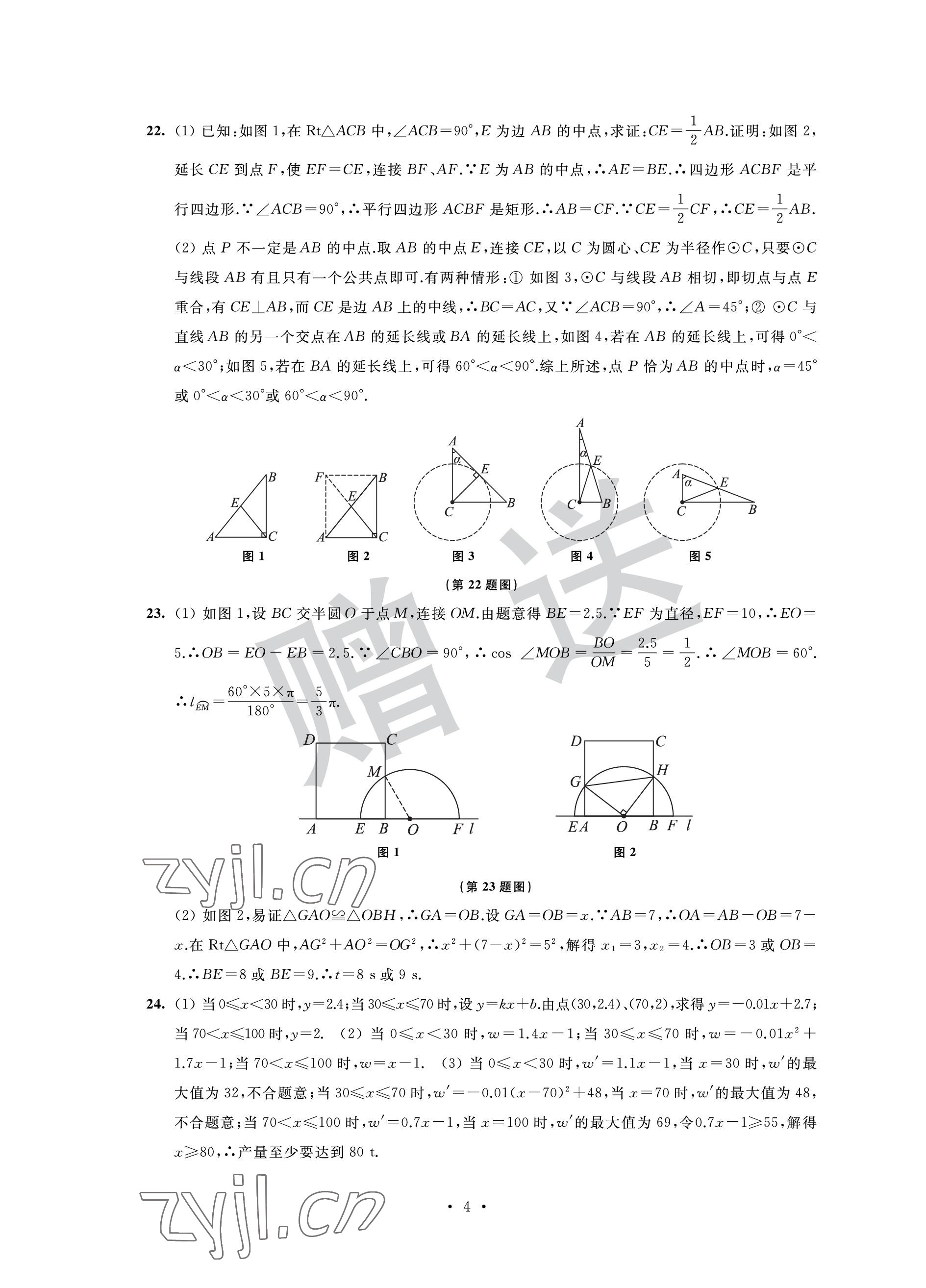 2023年取胜通关中考模拟卷能力提升数学 参考答案第4页