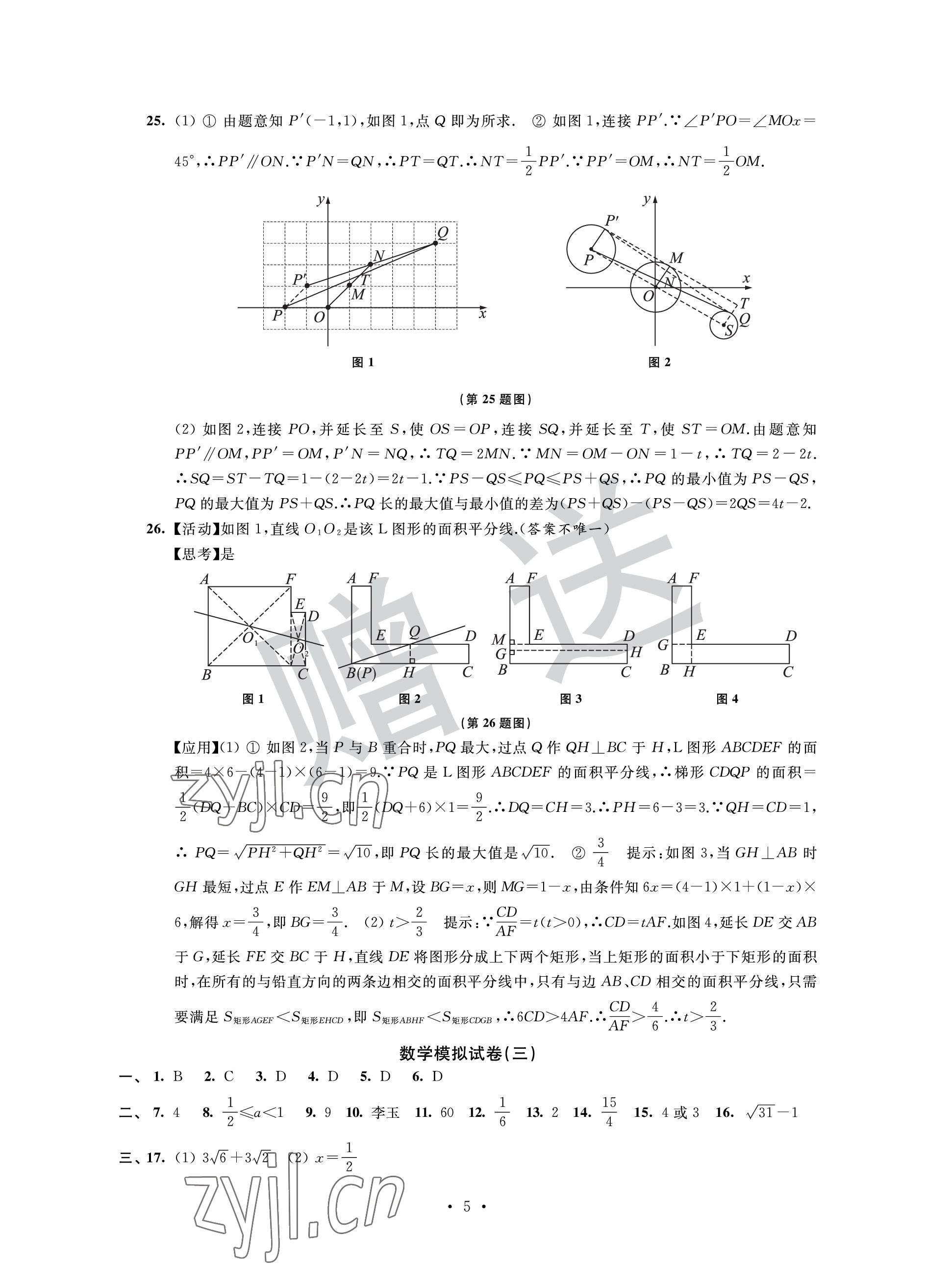 2023年取勝通關(guān)中考模擬卷能力提升數(shù)學(xué) 參考答案第5頁(yè)