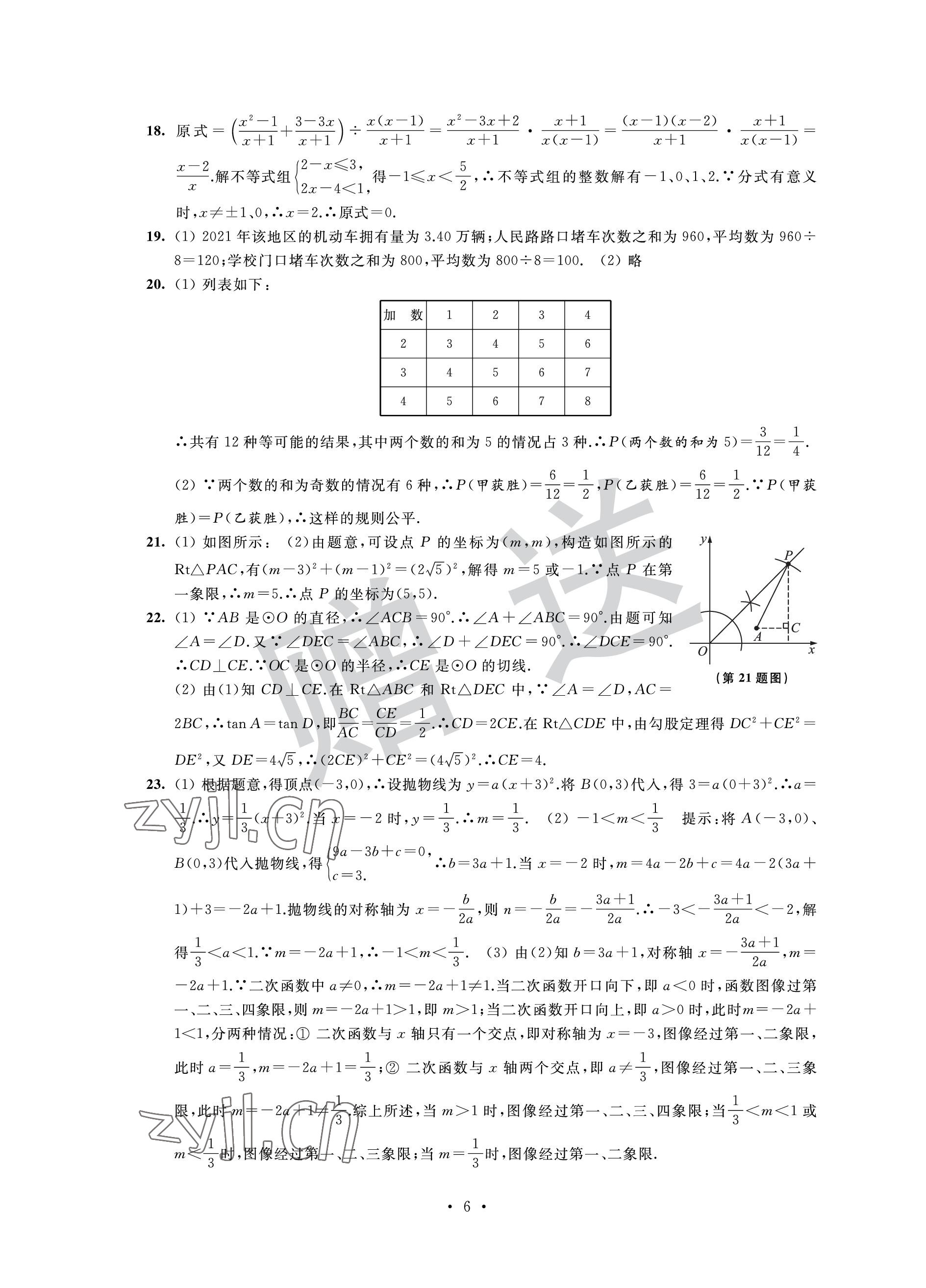 2023年取胜通关中考模拟卷能力提升数学 参考答案第6页