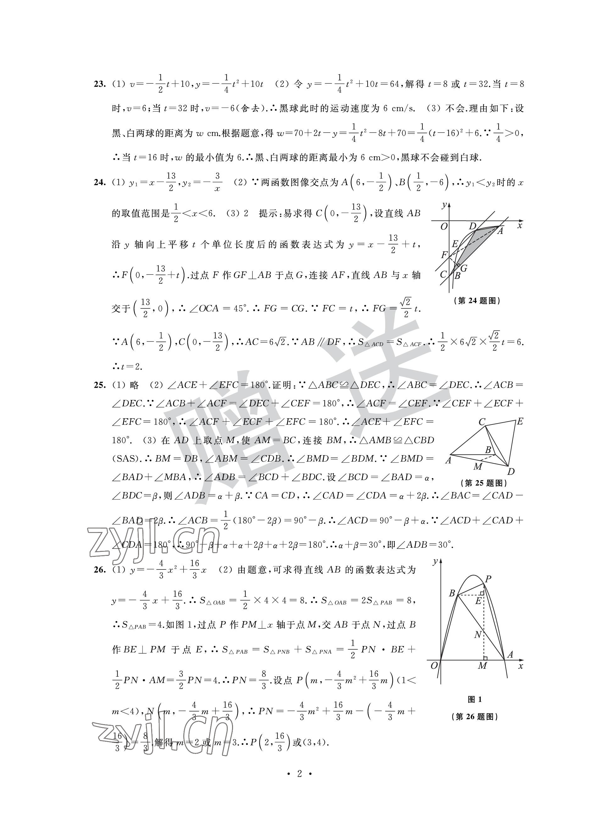 2023年取勝通關(guān)中考模擬卷能力提升數(shù)學(xué) 參考答案第2頁(yè)