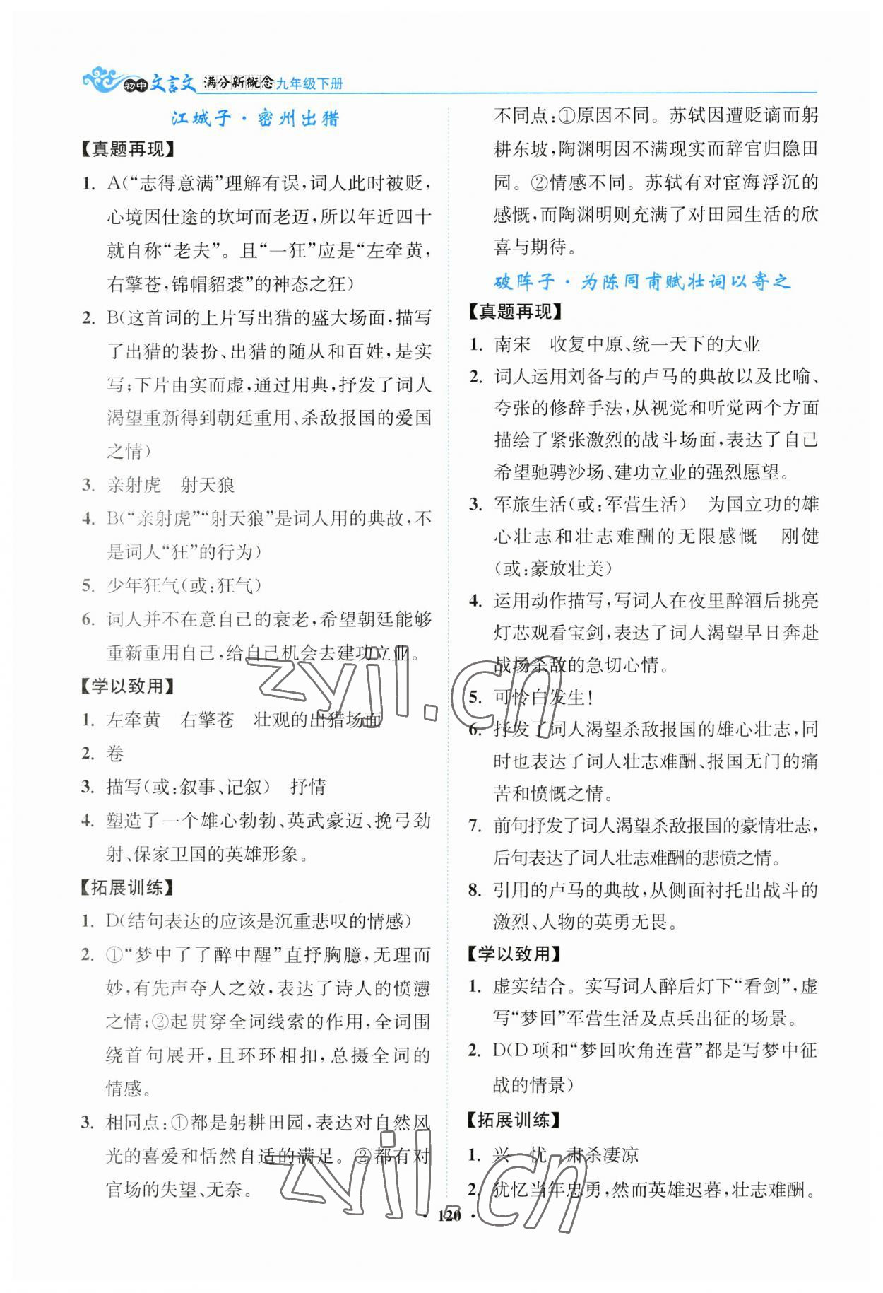 2023年文言文滿分新概念九年級語文下冊人教版 第4頁