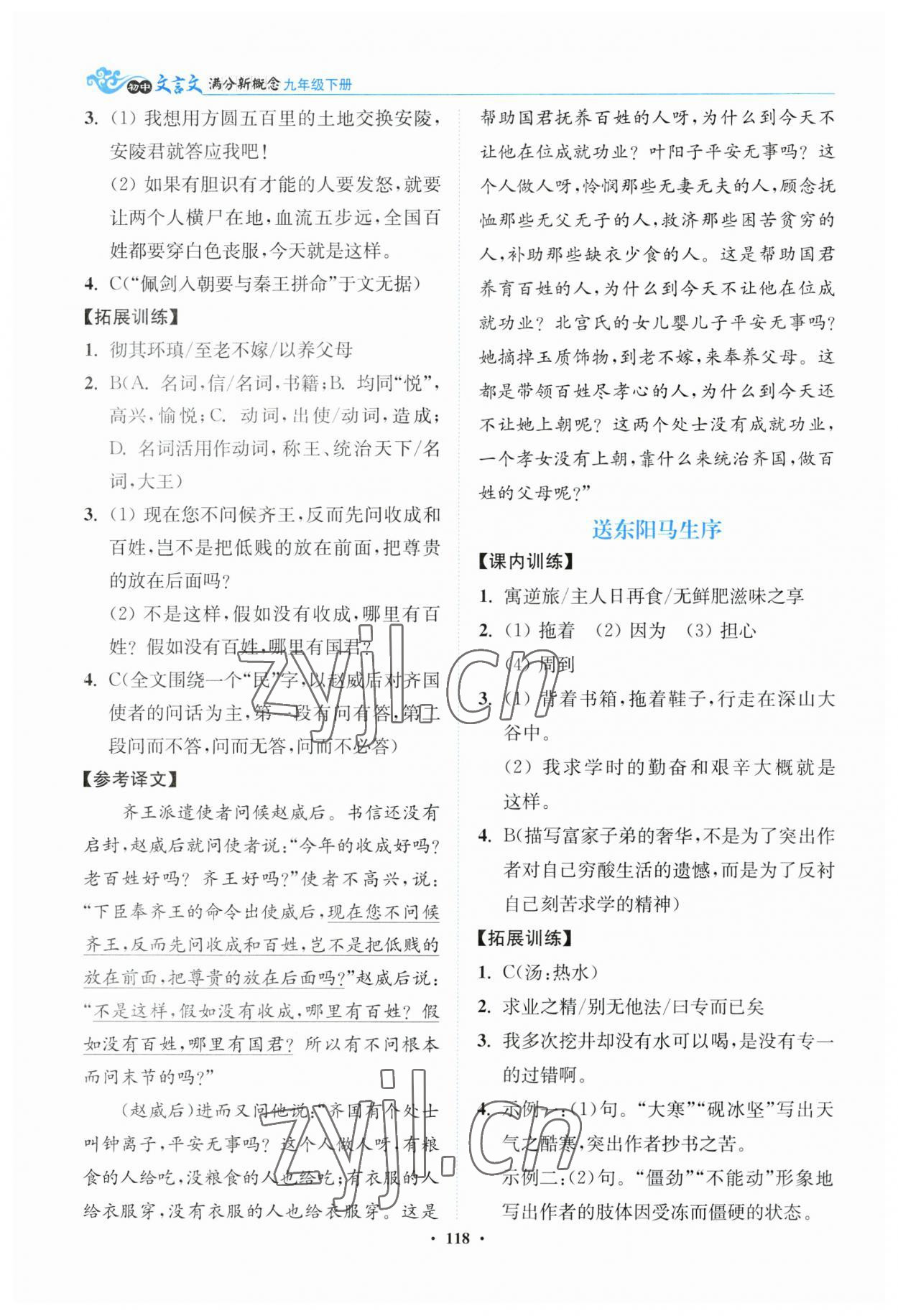 2023年文言文滿分新概念九年級語文下冊人教版 第2頁
