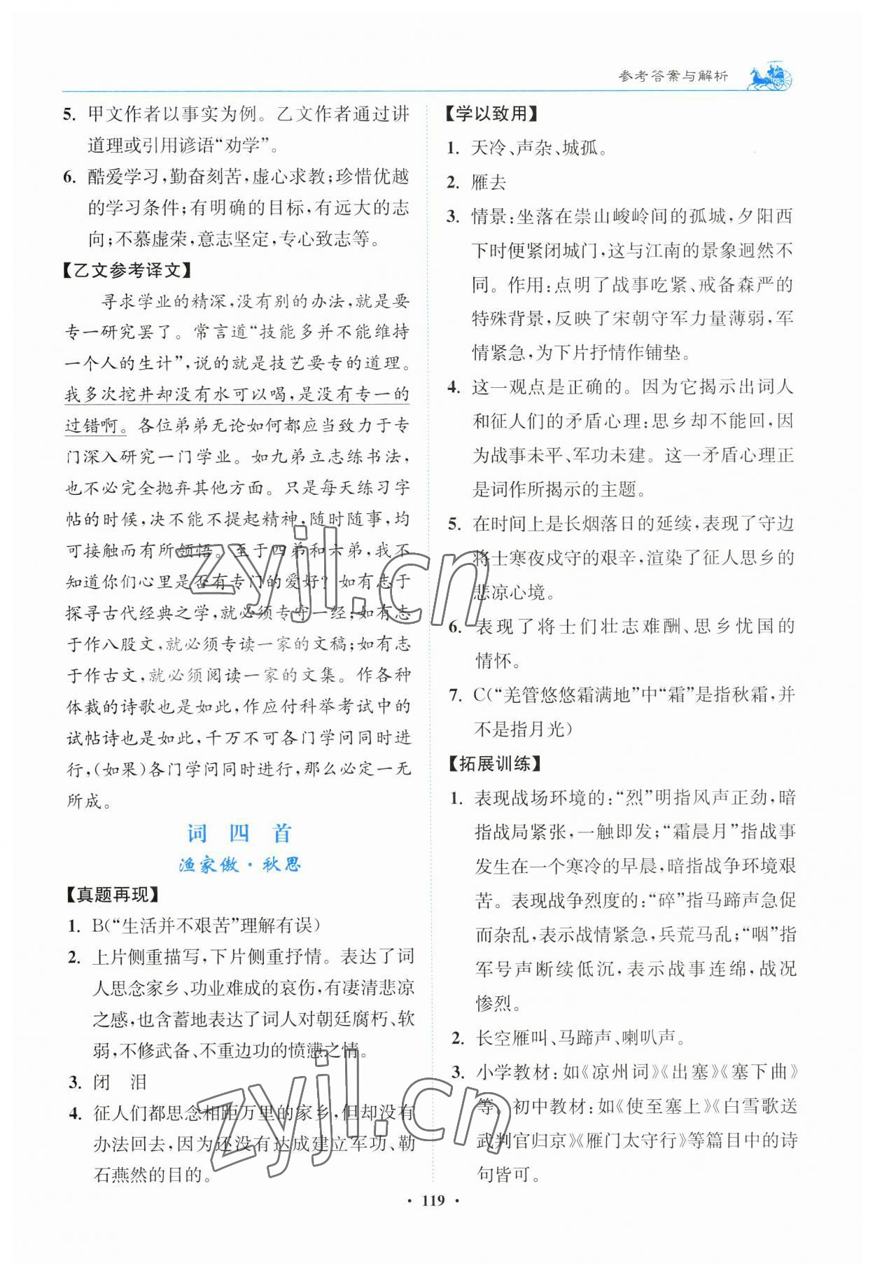 2023年文言文滿分新概念九年級語文下冊人教版 第3頁