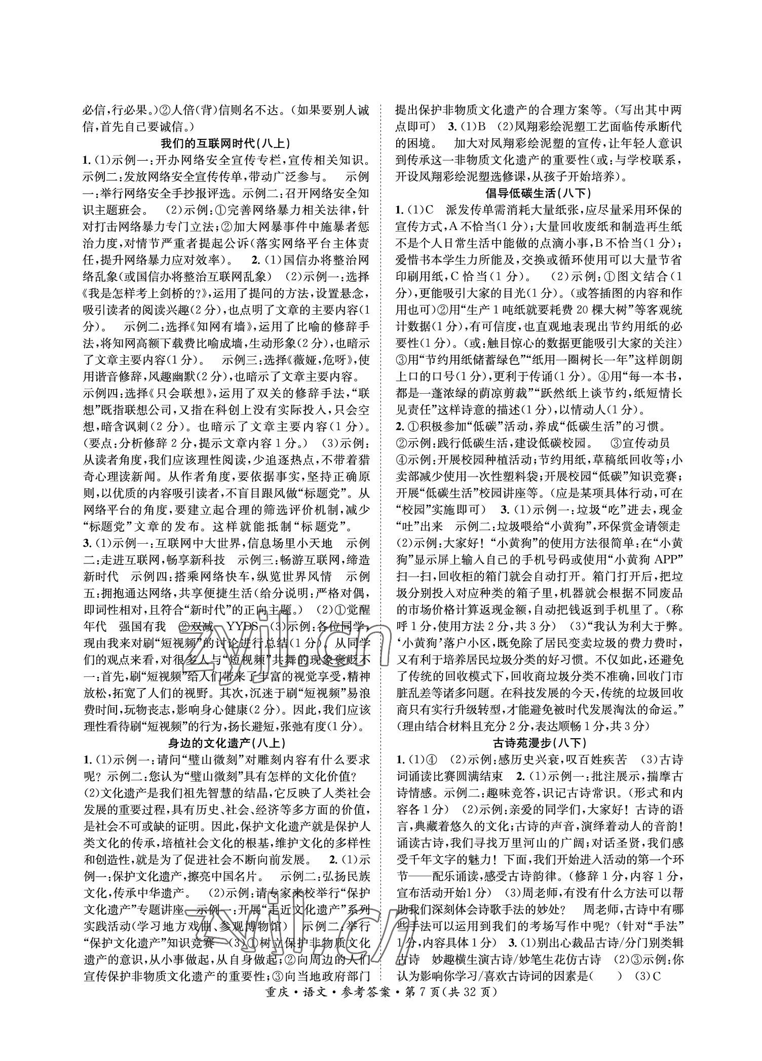 2023年學本課堂語文重慶專版 參考答案第7頁
