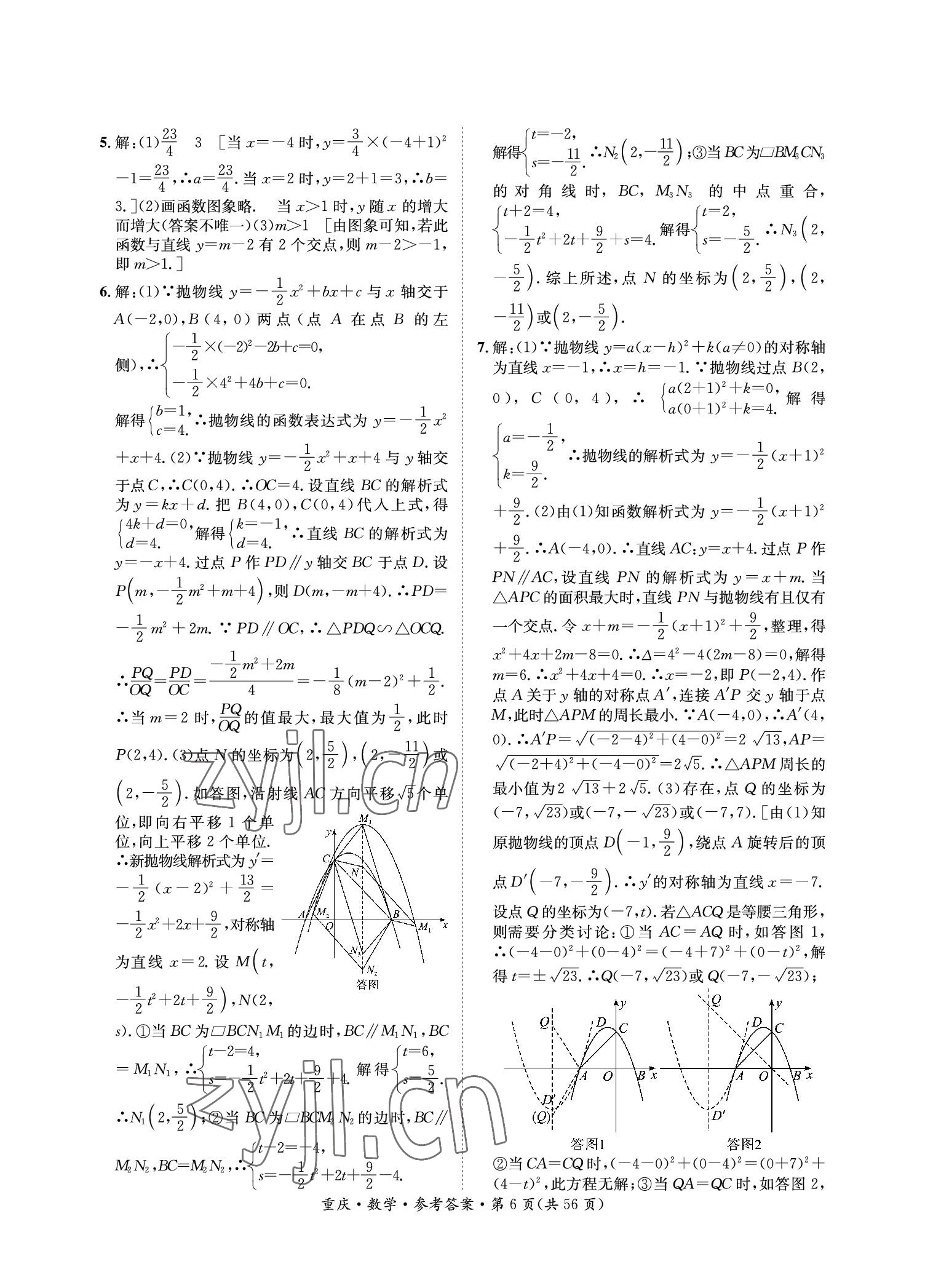 2023年學本課堂數(shù)學重慶專版 參考答案第6頁