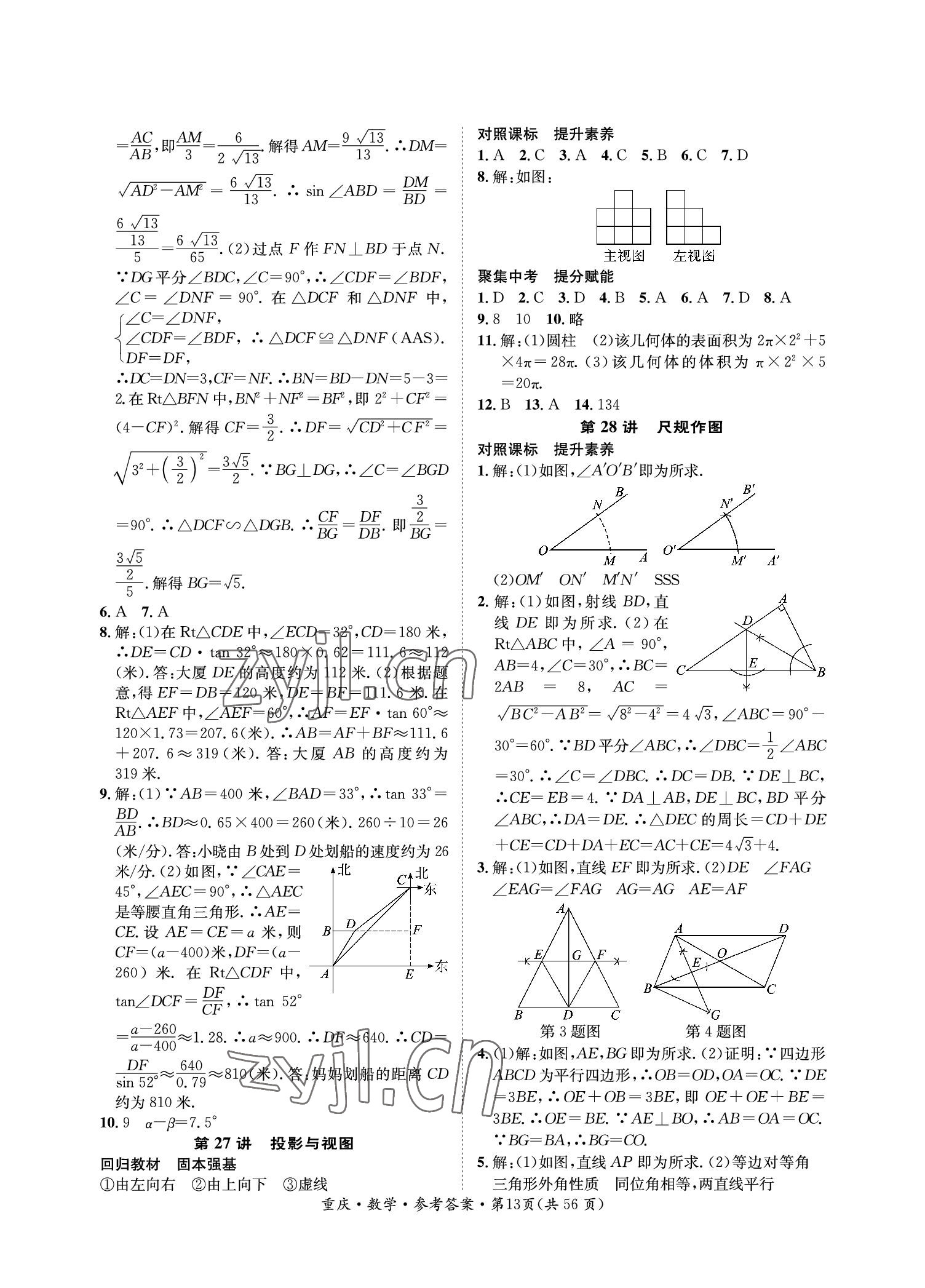 2023年學(xué)本課堂數(shù)學(xué)重慶專(zhuān)版 參考答案第13頁(yè)