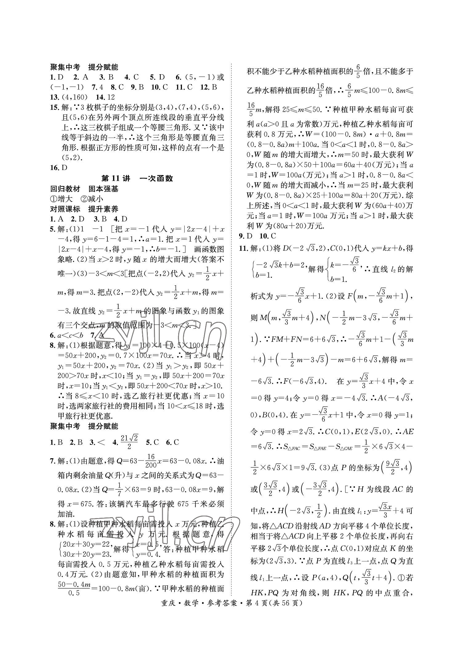 2023年學(xué)本課堂數(shù)學(xué)重慶專版 參考答案第4頁