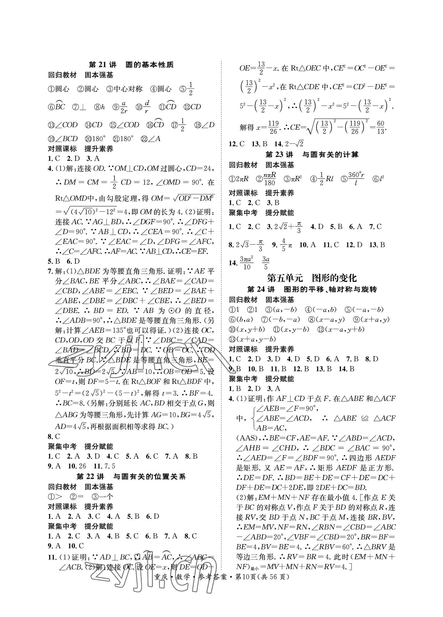 2023年學(xué)本課堂數(shù)學(xué)重慶專版 參考答案第10頁