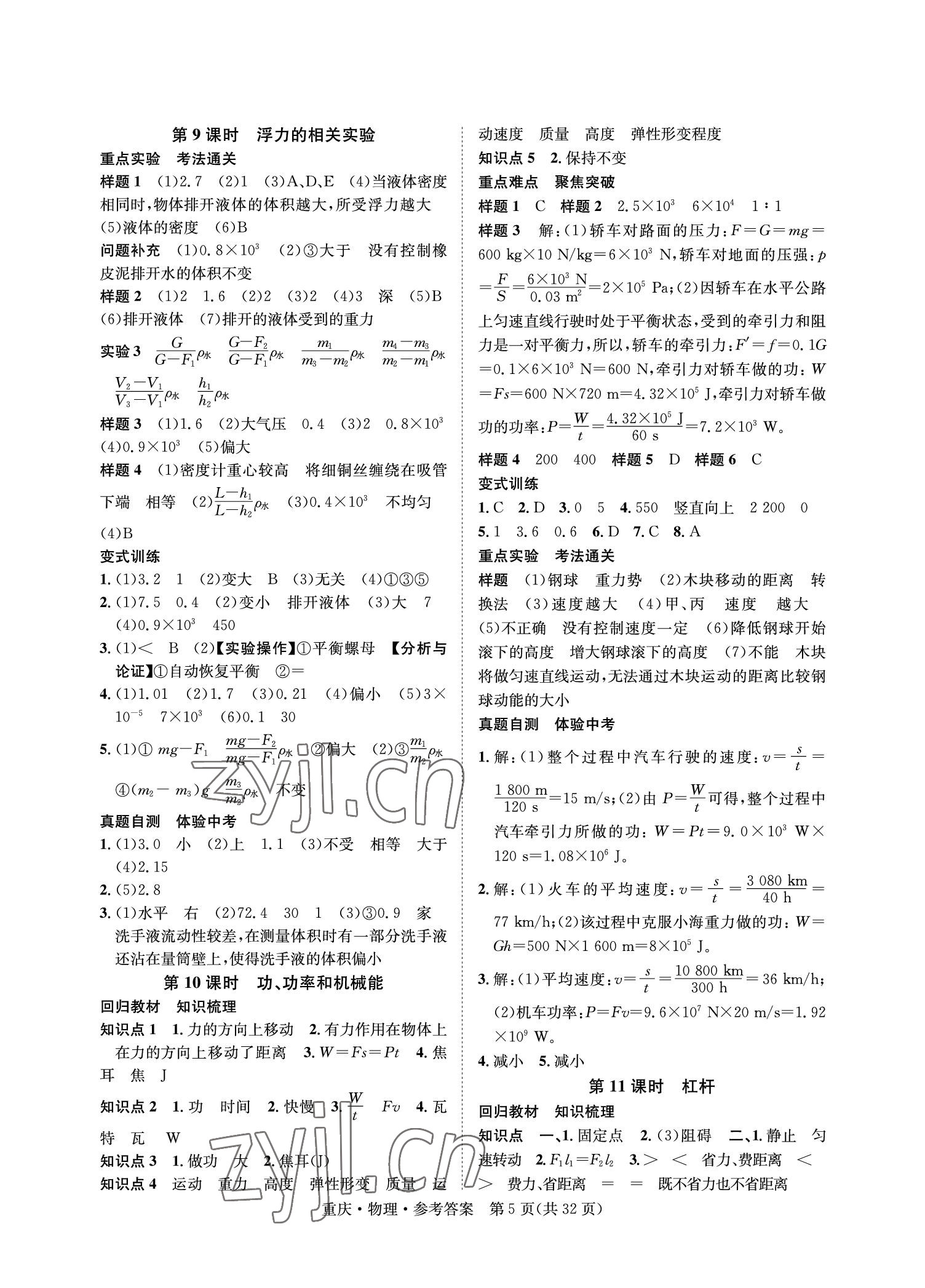 2023年學(xué)本課堂物理重慶專版 參考答案第5頁(yè)