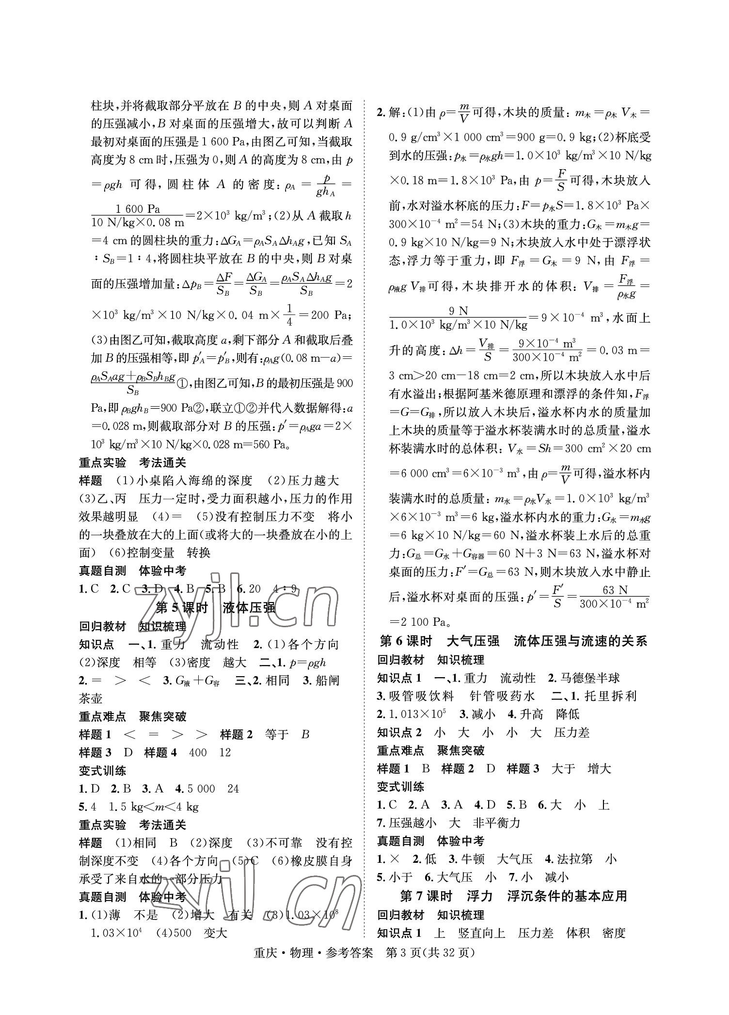 2023年學本課堂物理重慶專版 參考答案第3頁